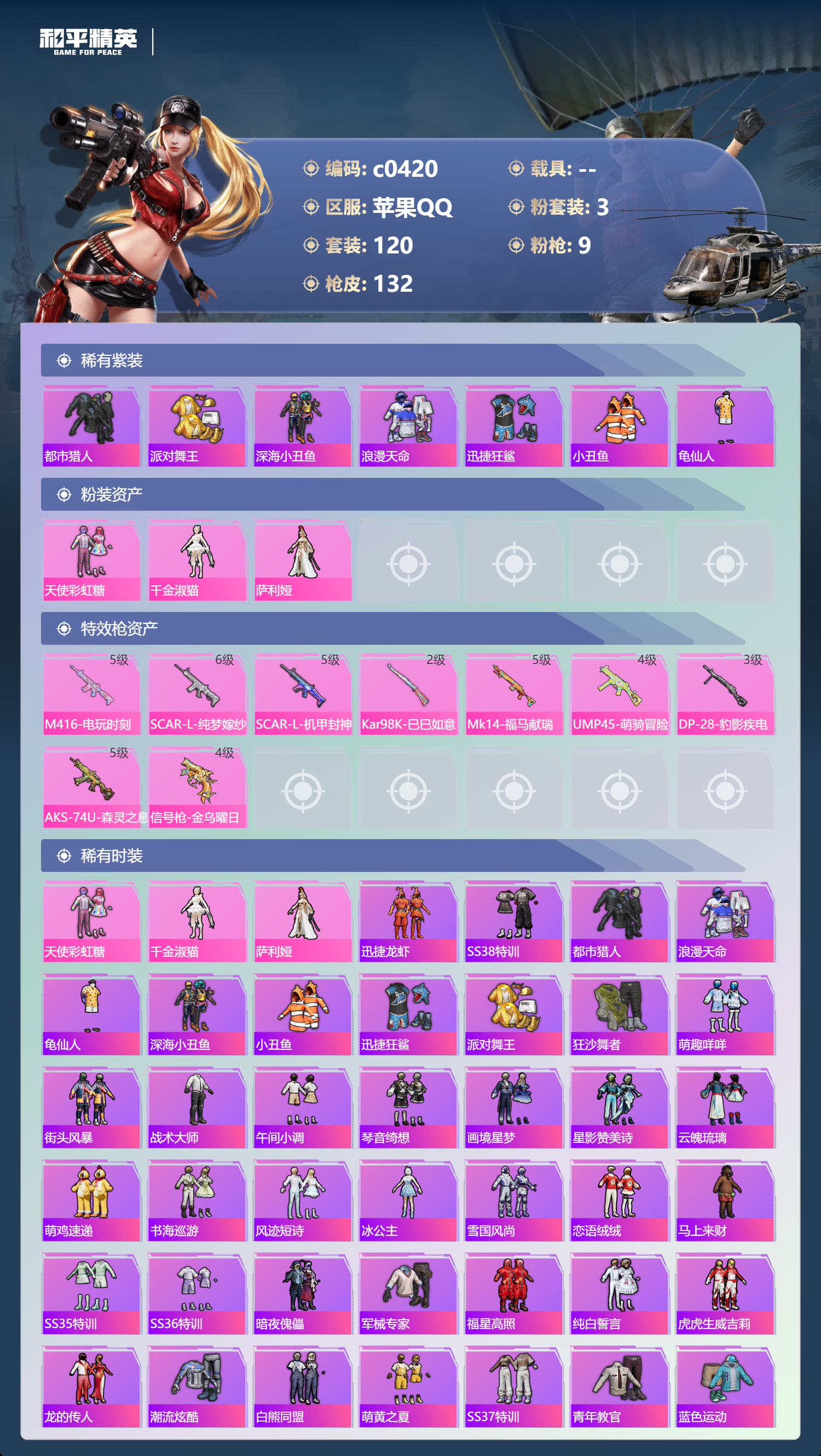 HPLX4183503和平精英账号详情图1