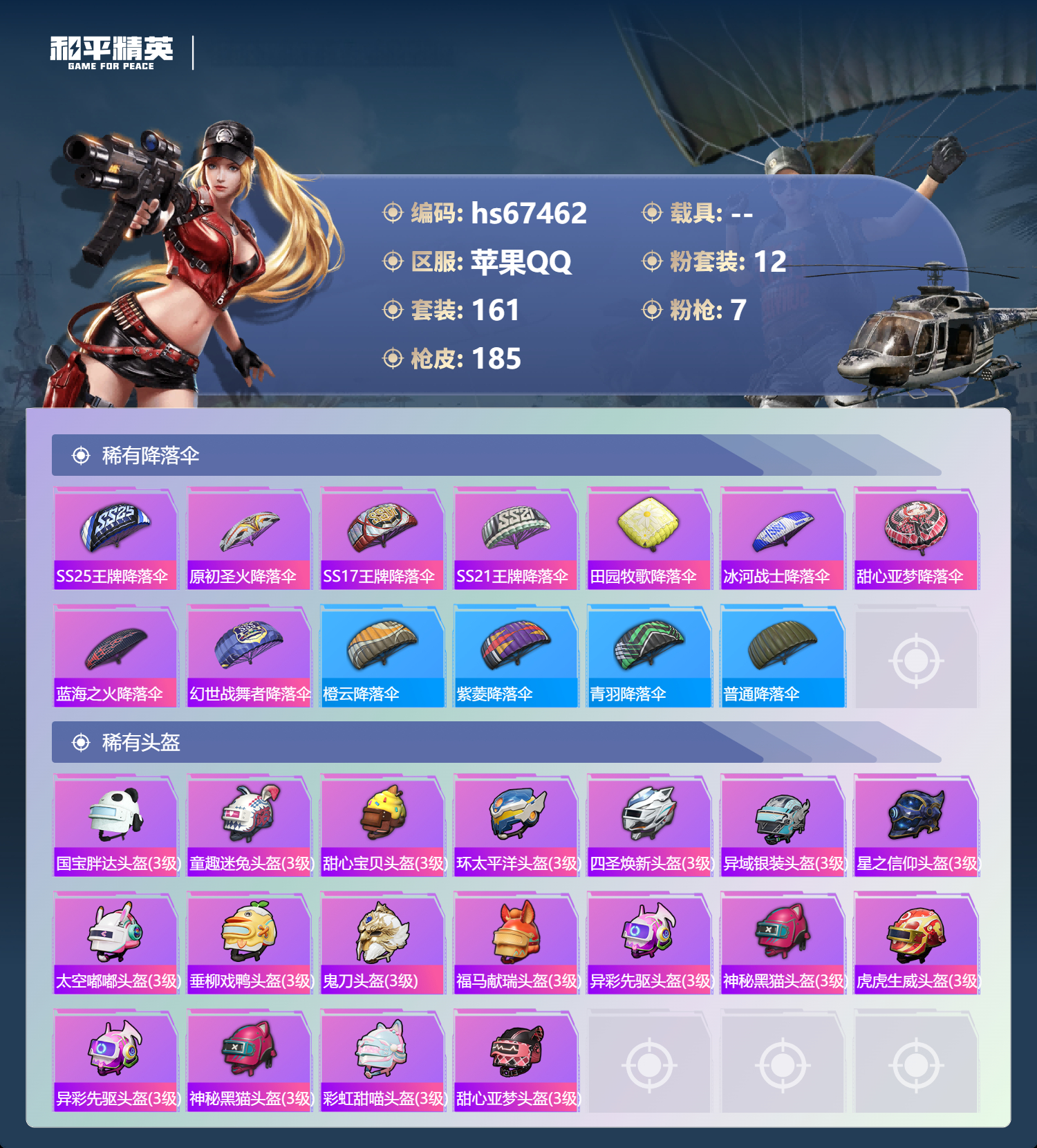 HPCMW4196096和平精英账号详情图12