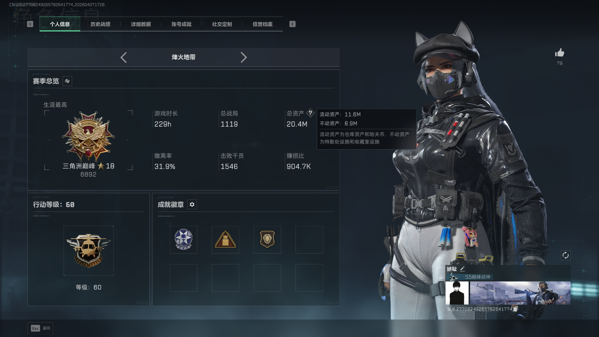 SJZCMW4109761三角洲行动账号详情图1