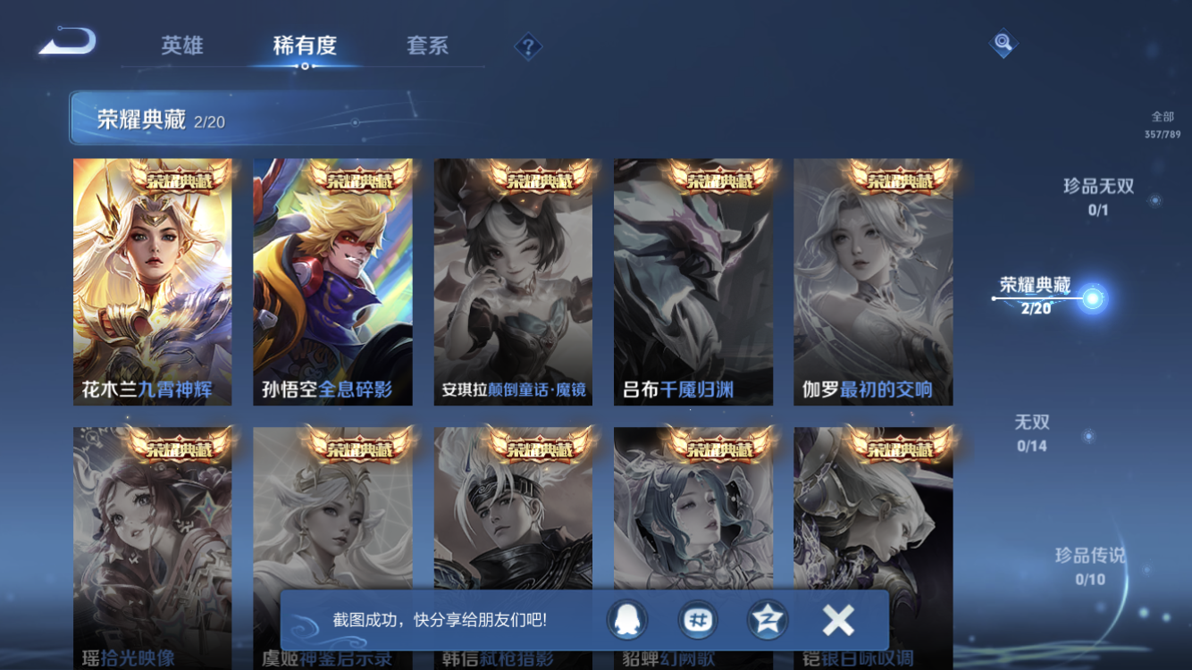 WZZM4329890王者荣耀账号详情图4