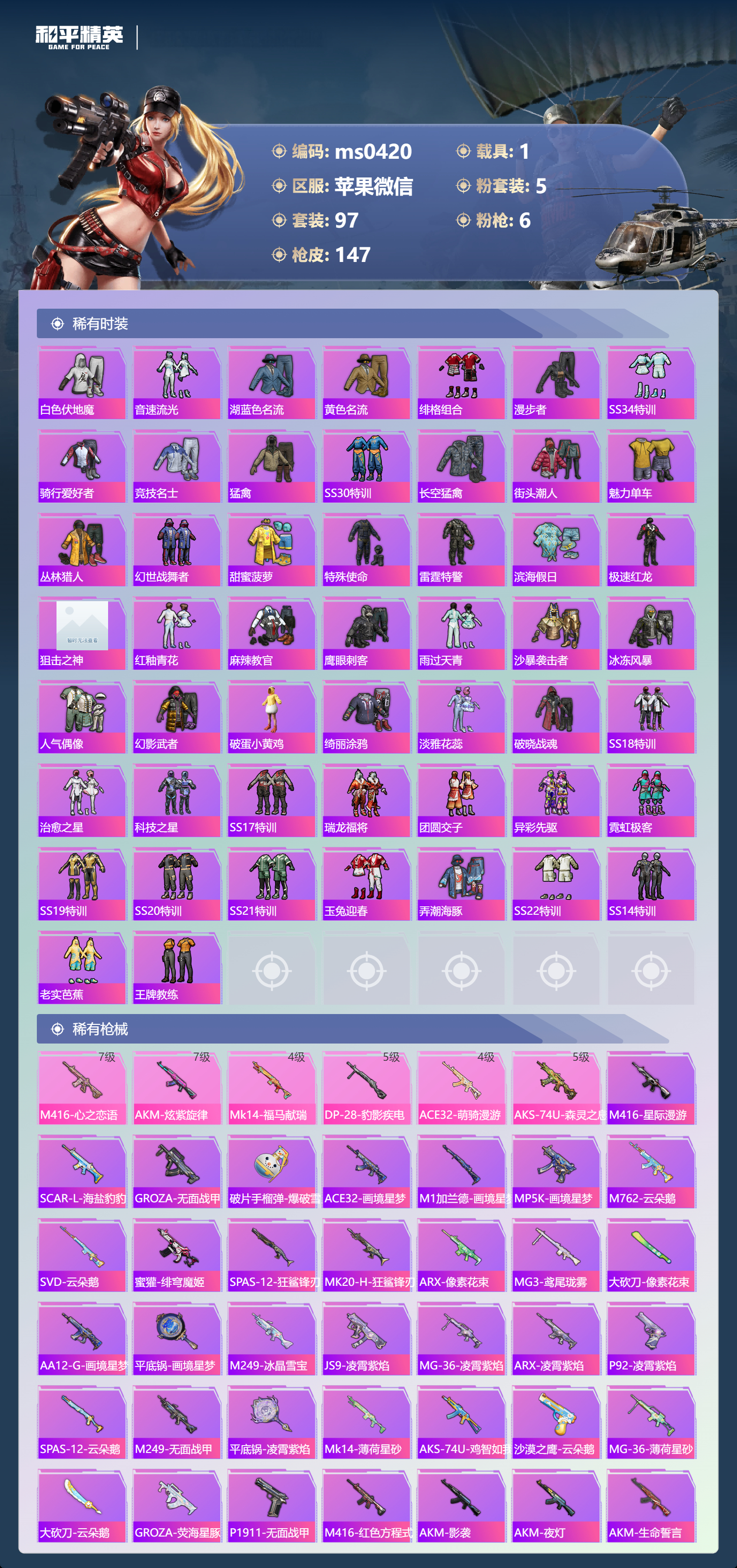 HPLX4183605和平精英账号详情图2