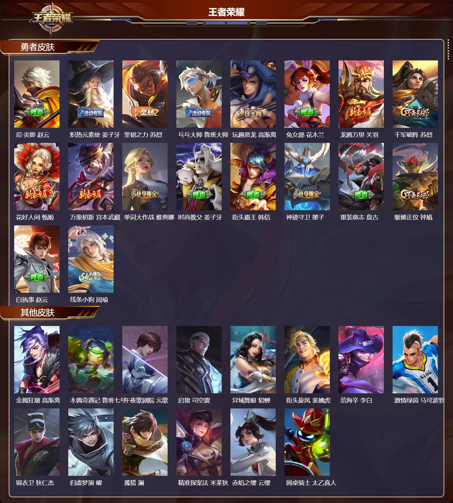 WZMK4321227王者荣耀账号详情图2