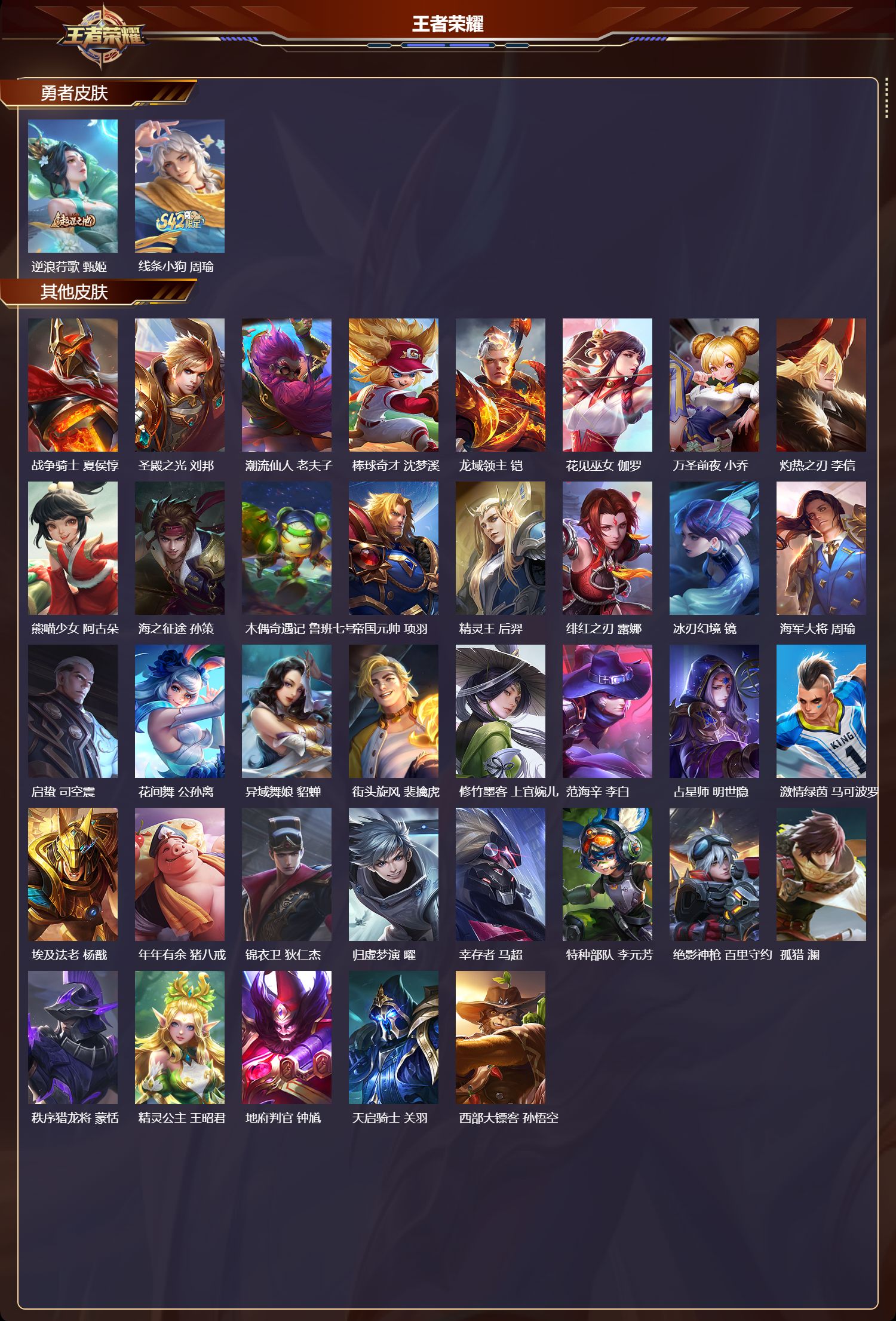 WZMK4321319王者荣耀账号详情图3