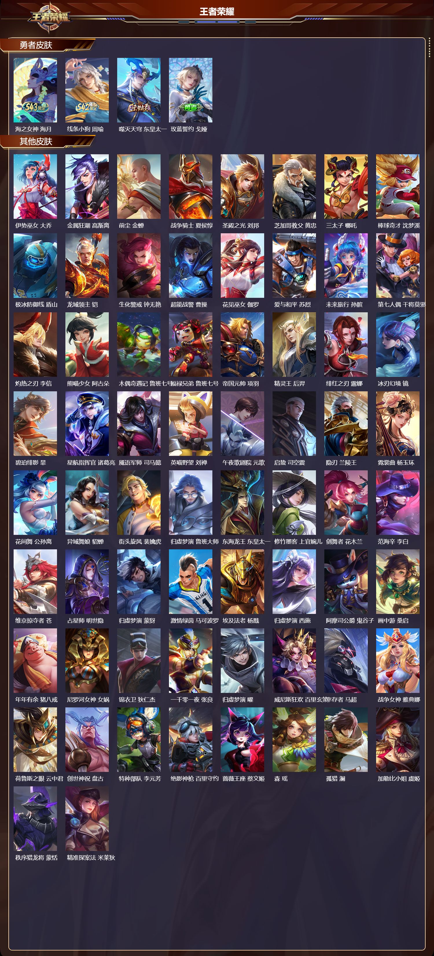 WZQM4321437王者荣耀账号详情图5