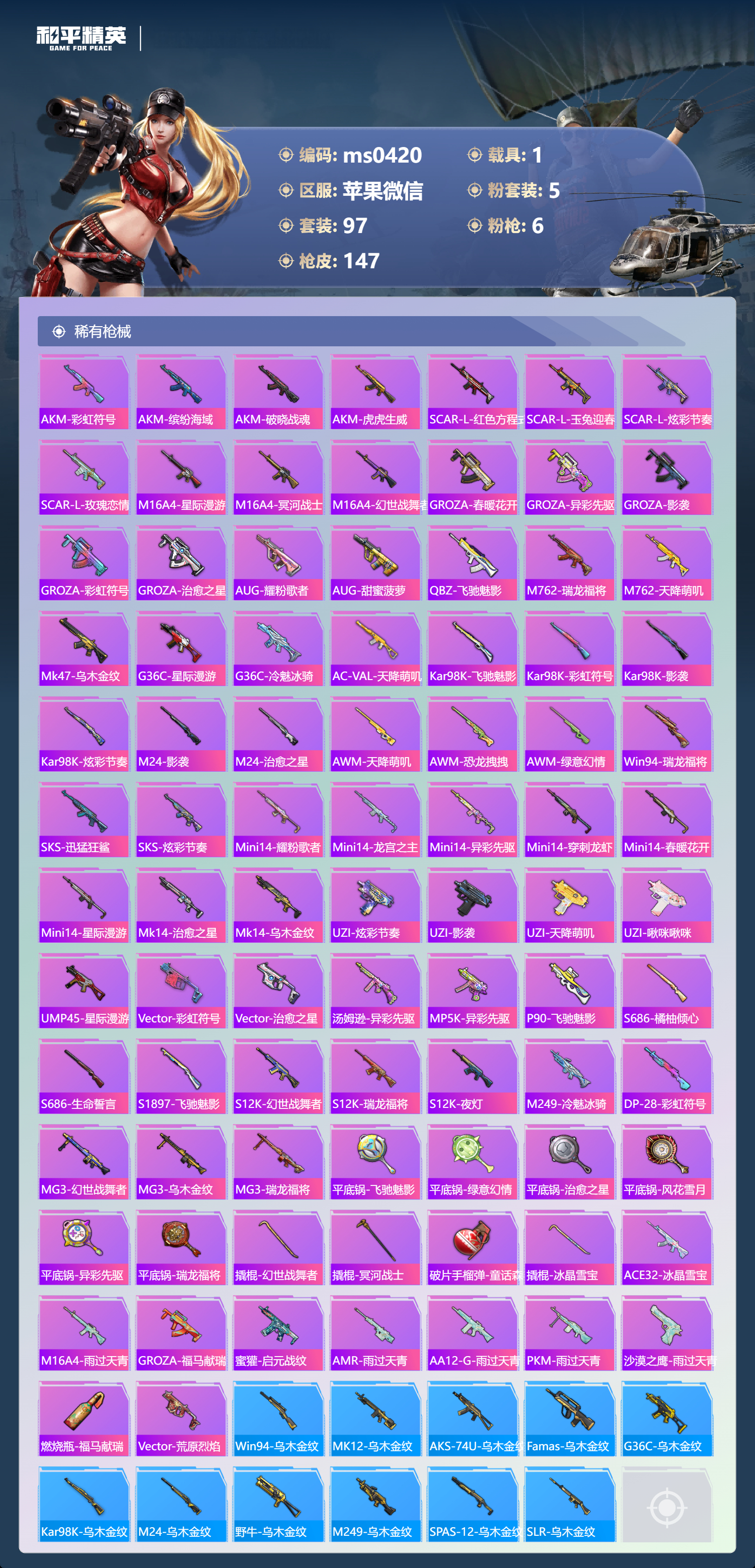 HPLX4183605和平精英账号详情图3