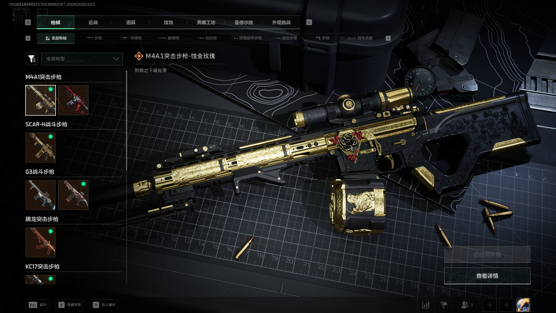 SJZQM4110324三角洲行动账号详情图14