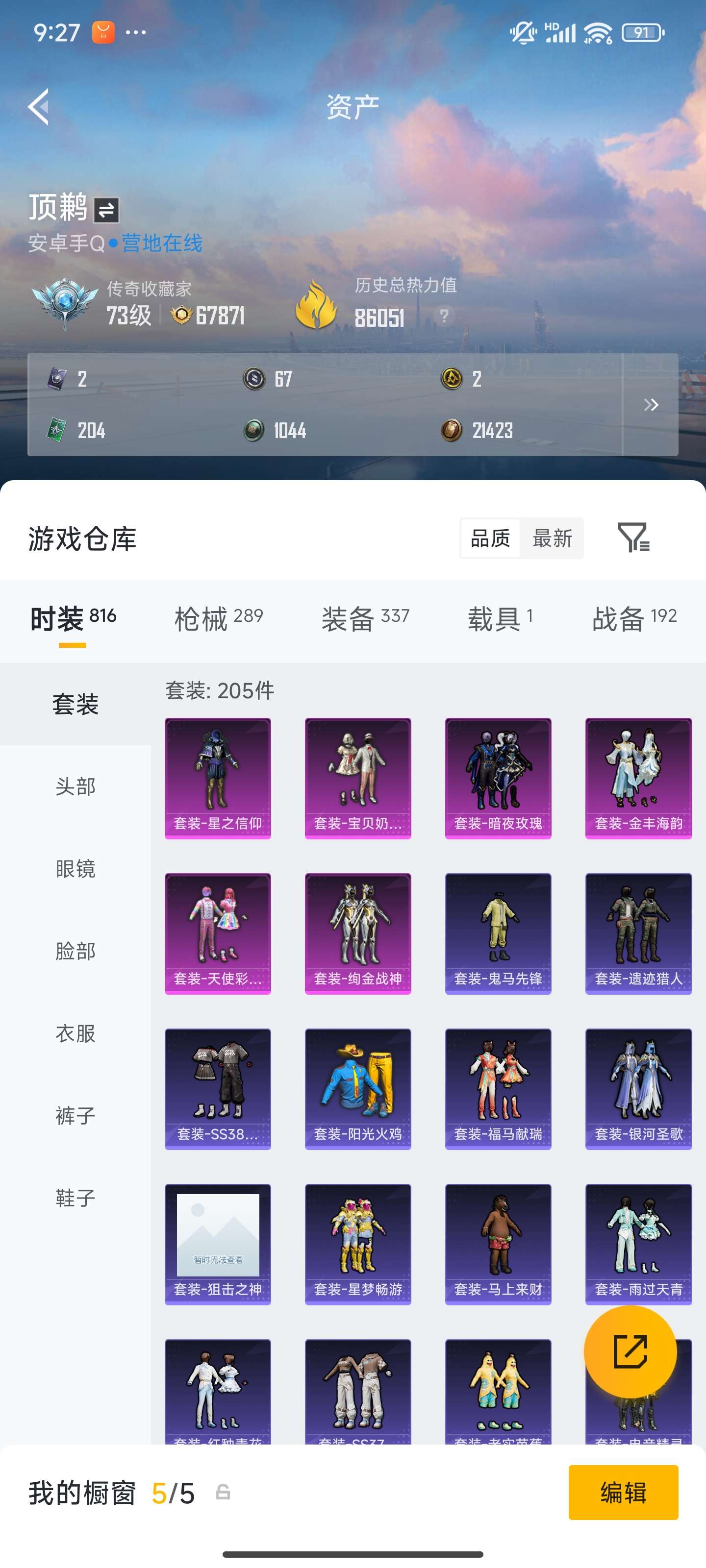 HPZM4189869和平精英账号详情图10