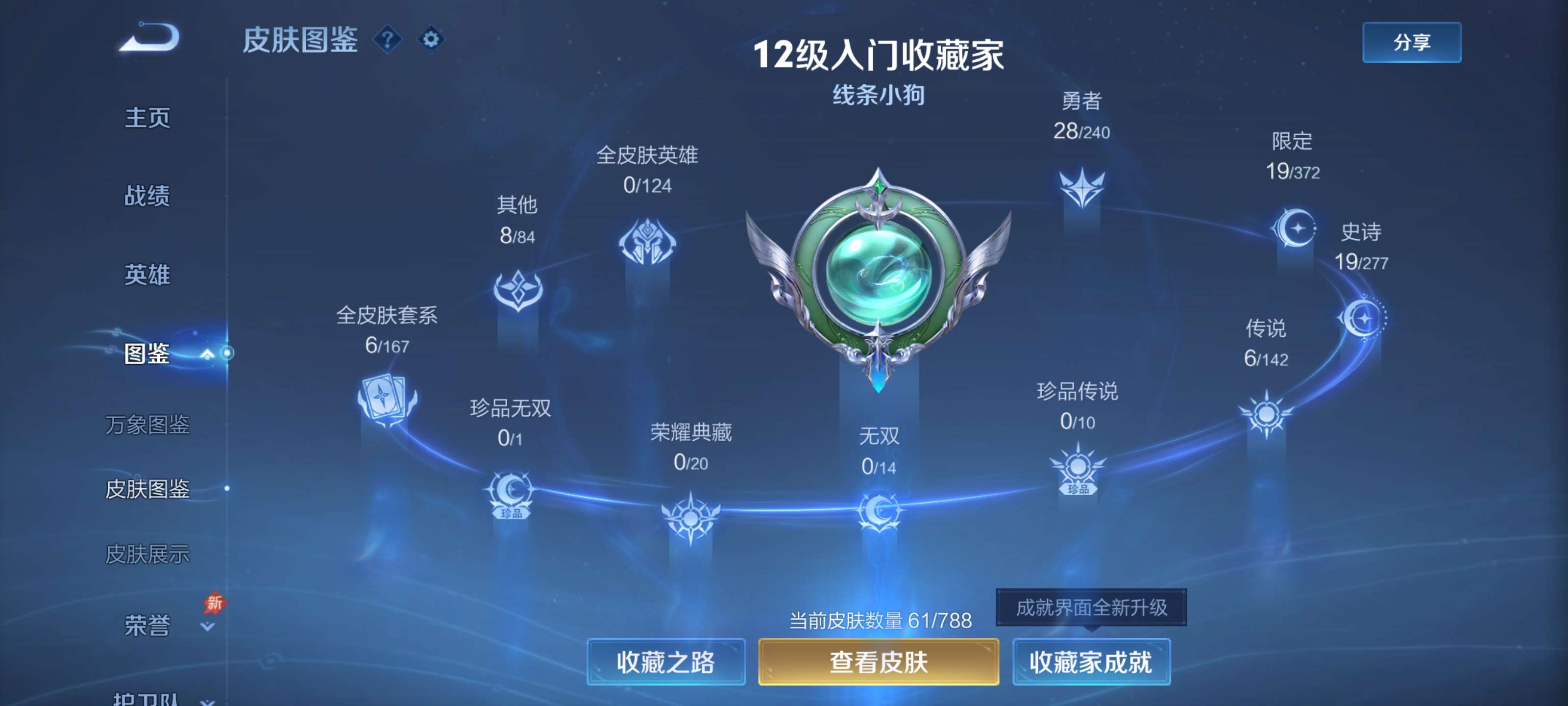 WZZM4329913王者荣耀账号详情图3