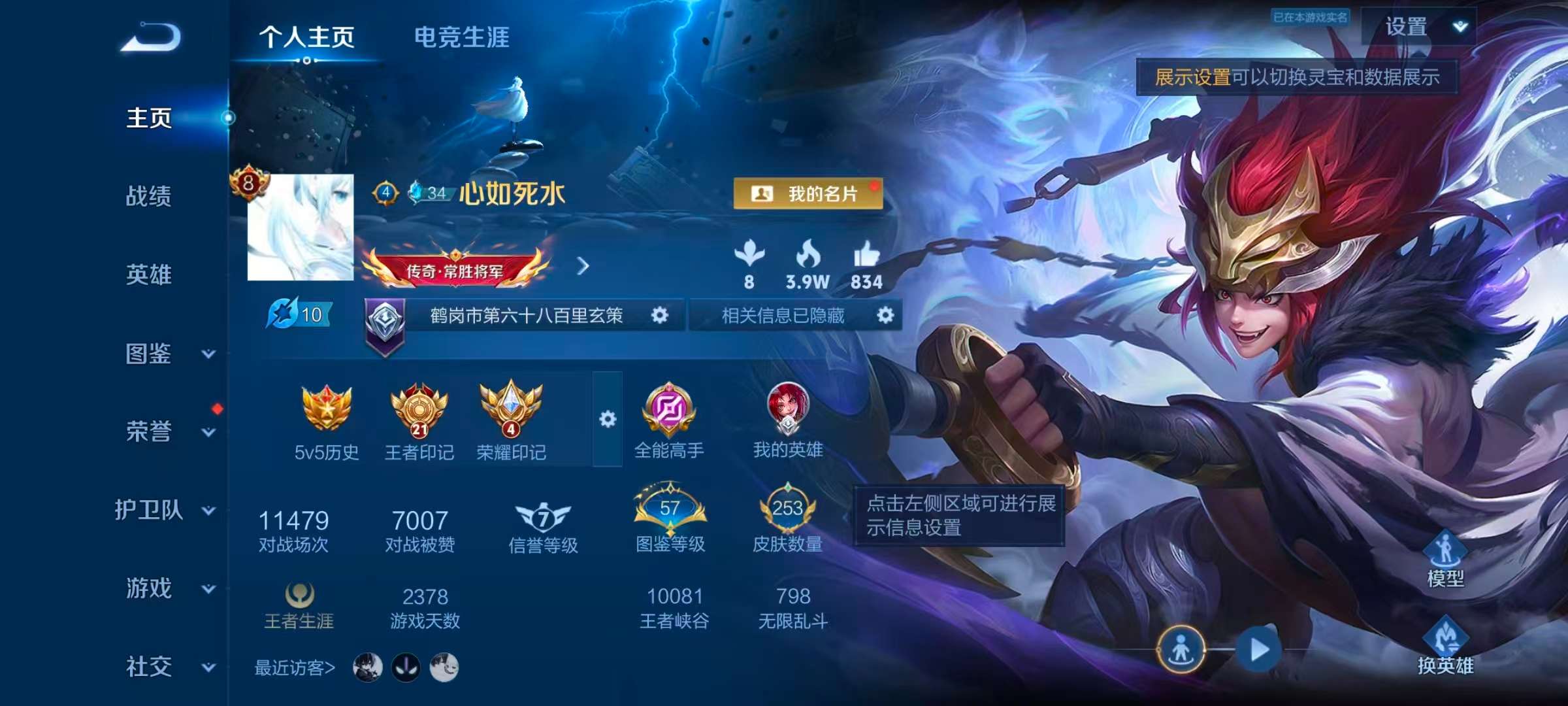 WZCMW4339020王者荣耀账号详情图1