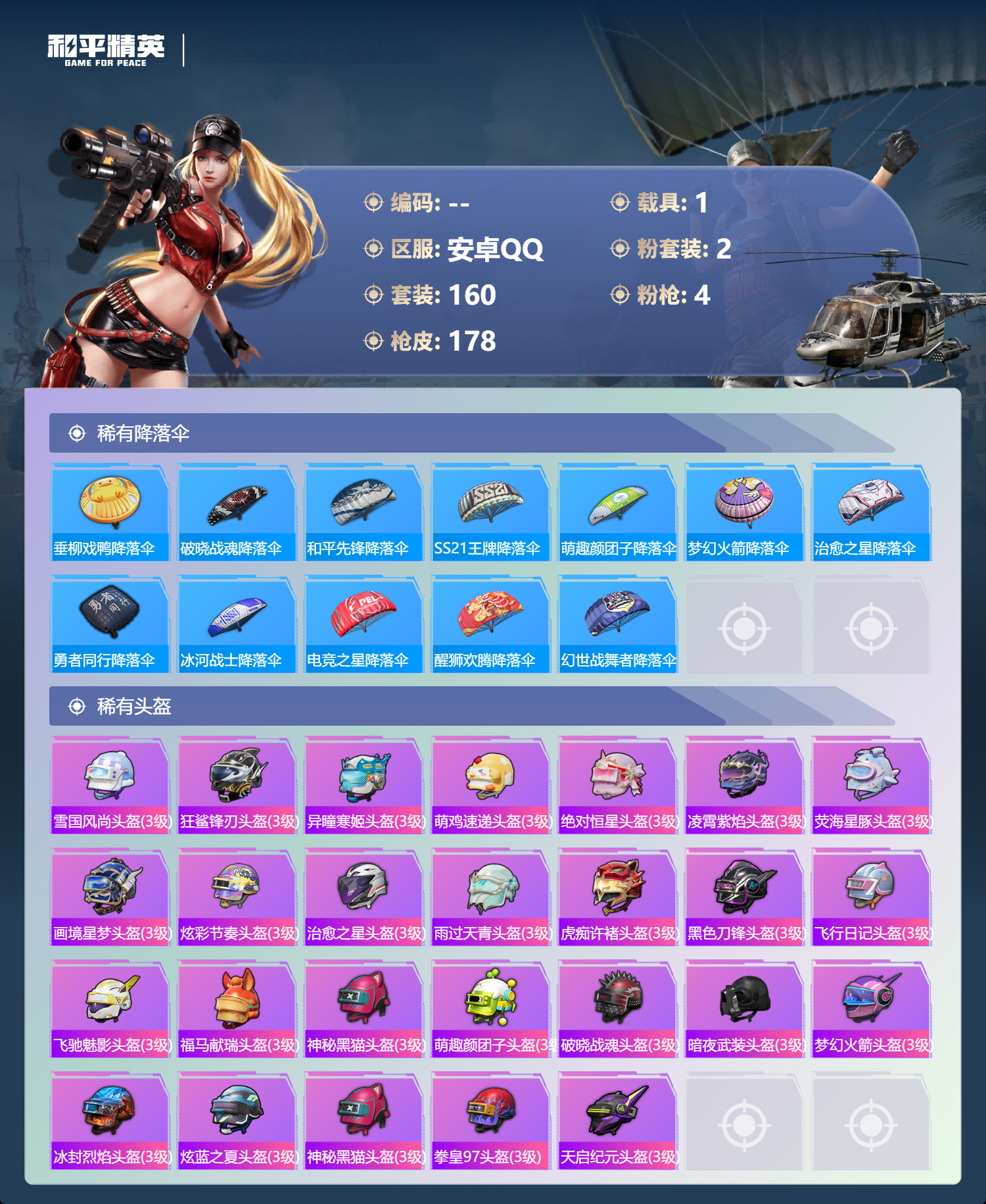 HPCMW4195980和平精英账号详情图6