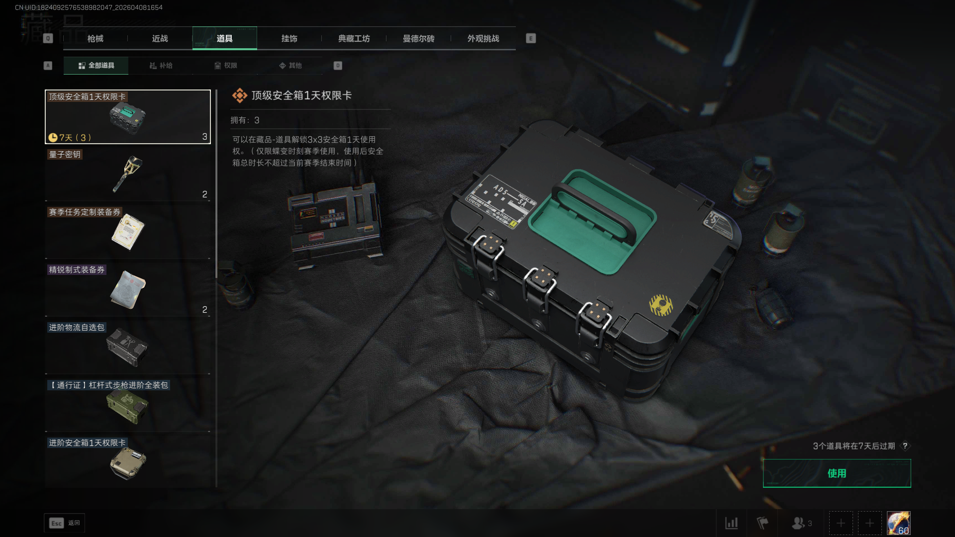 SJZQM4110324三角洲行动账号详情图16