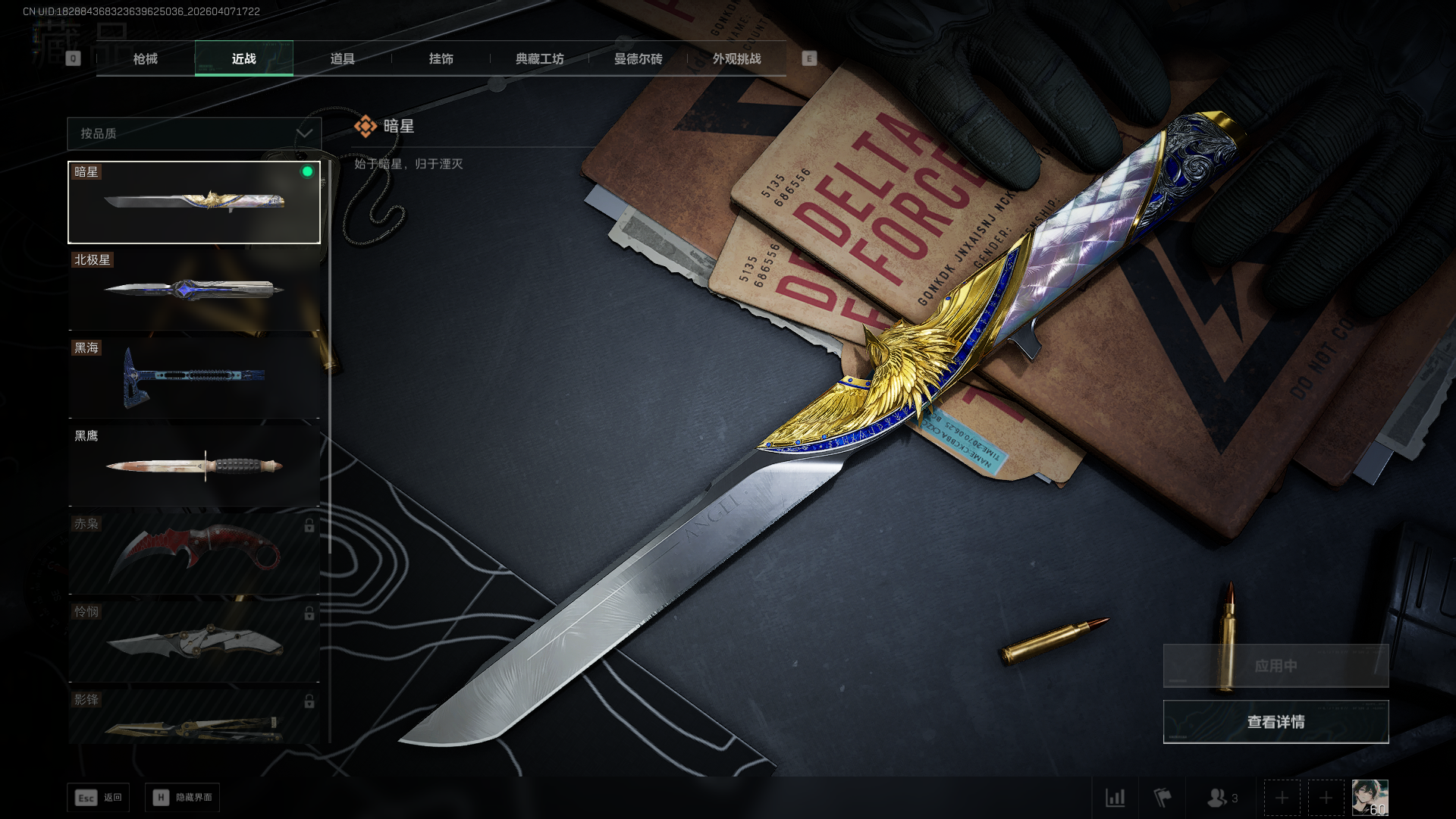 SJZCMW4109790三角洲行动账号详情图26