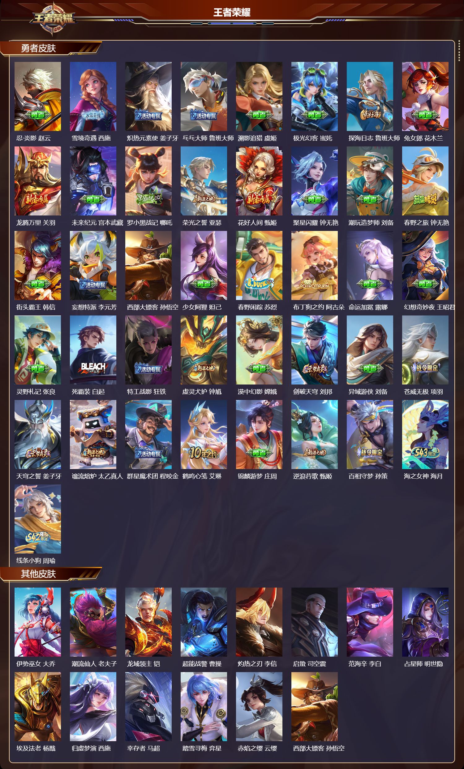 WZMK4321038王者荣耀账号详情图2