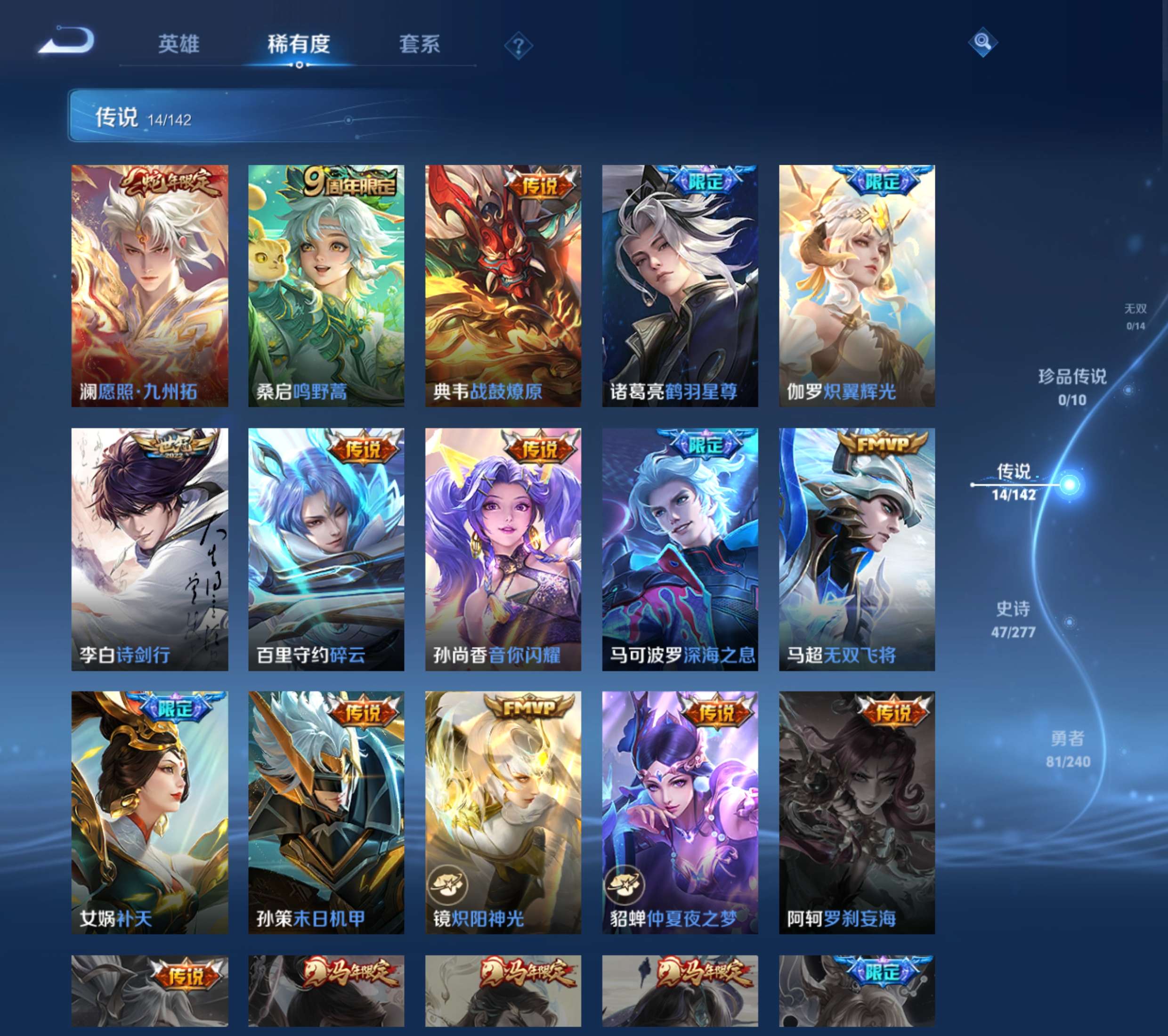 WZZM4320730王者荣耀账号详情图5