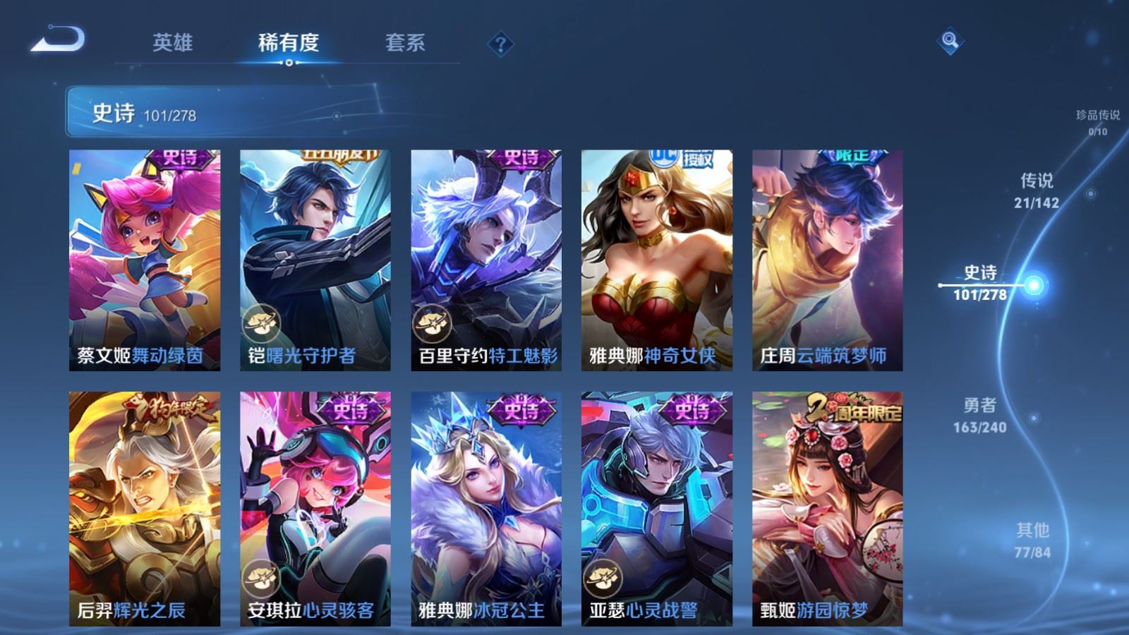WZLX4442088王者荣耀账号详情图15 WZLX4442088王者荣耀账号详情图15