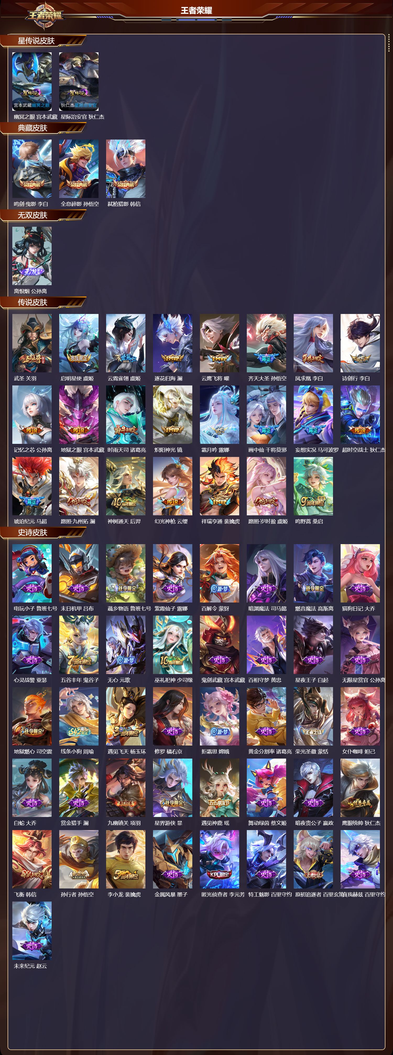 WZQM4321613王者荣耀账号详情图2