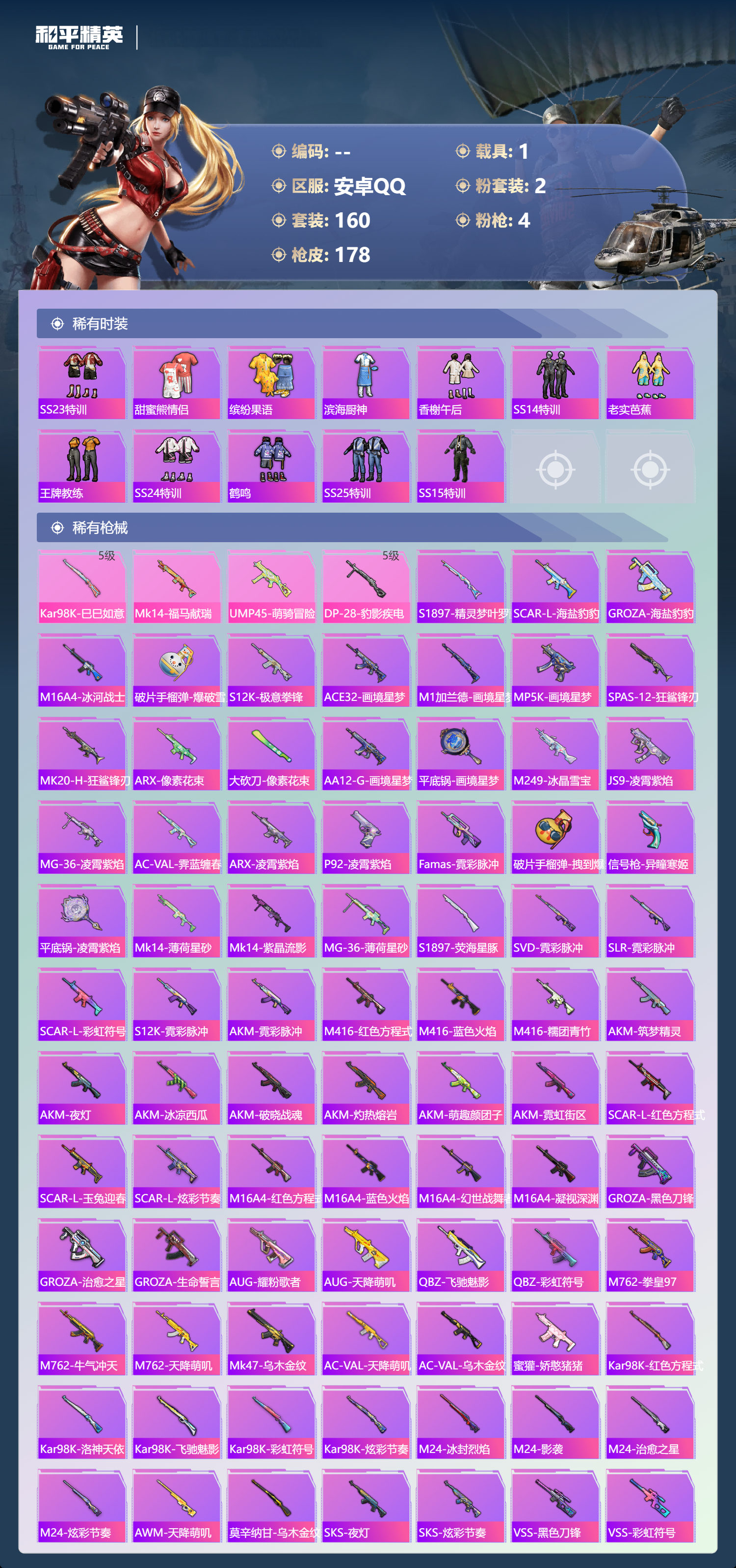 HPCMW4195980和平精英账号详情图3