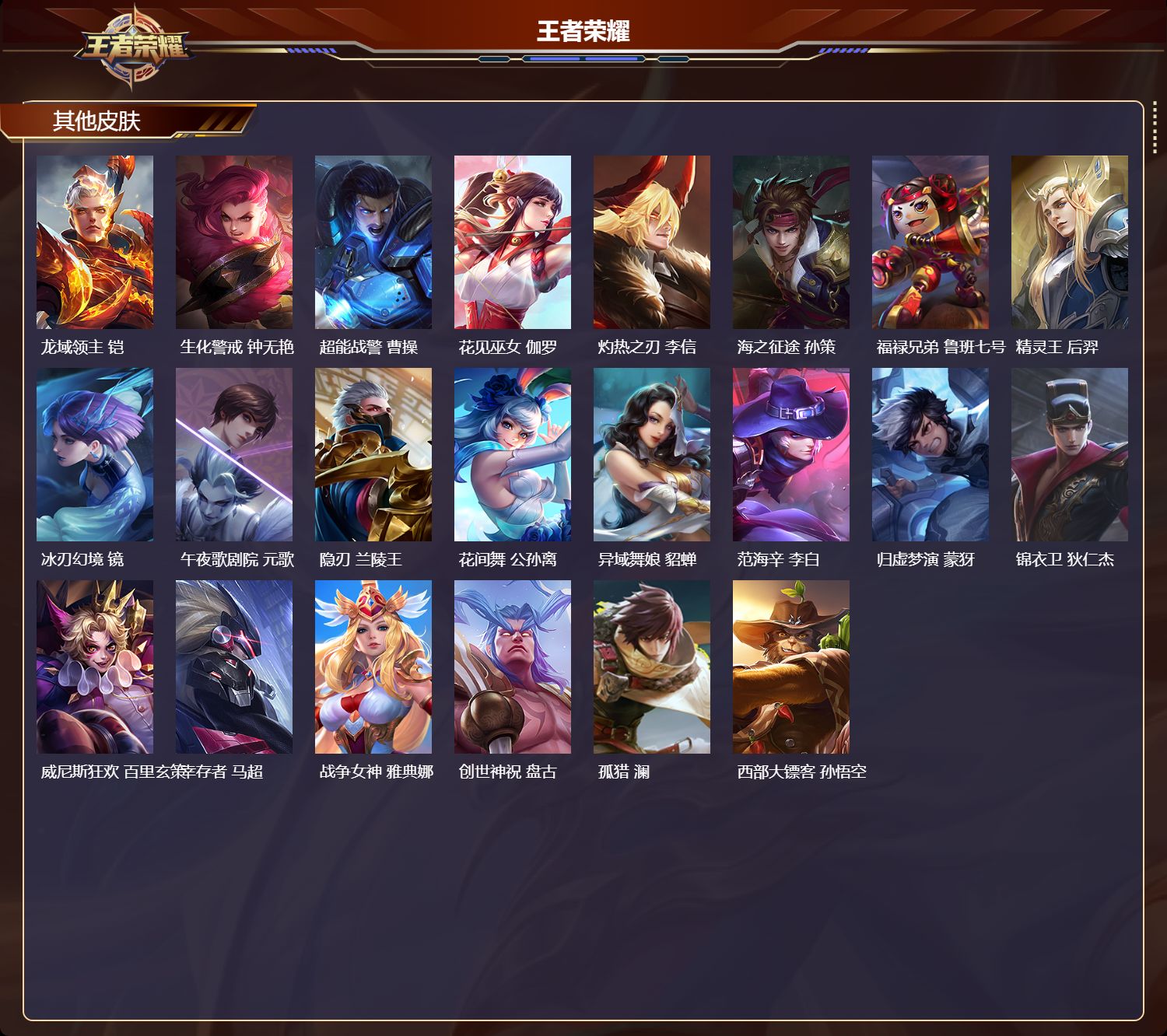 WZMK4321288王者荣耀账号详情图2