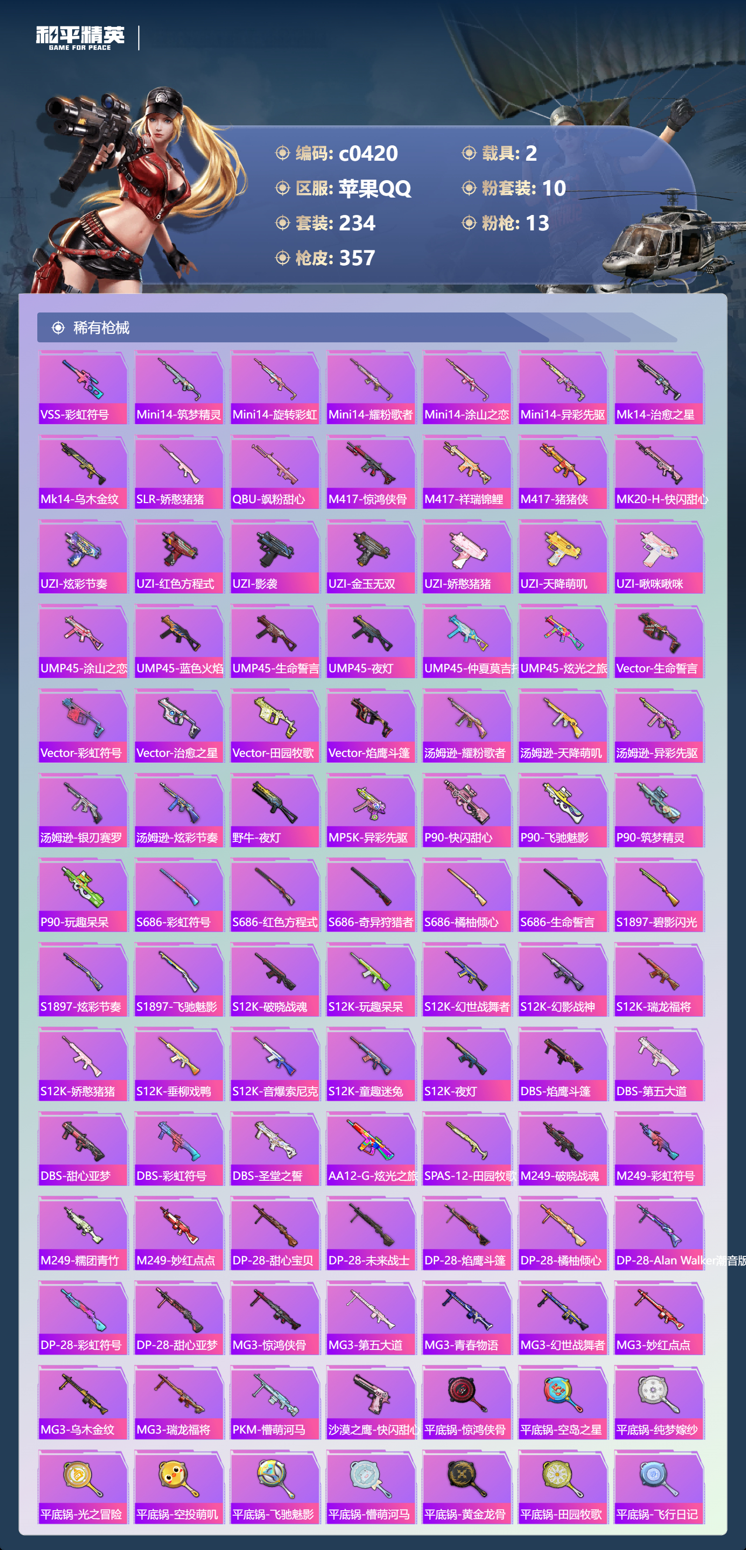 HPLX4183349和平精英账号详情图7