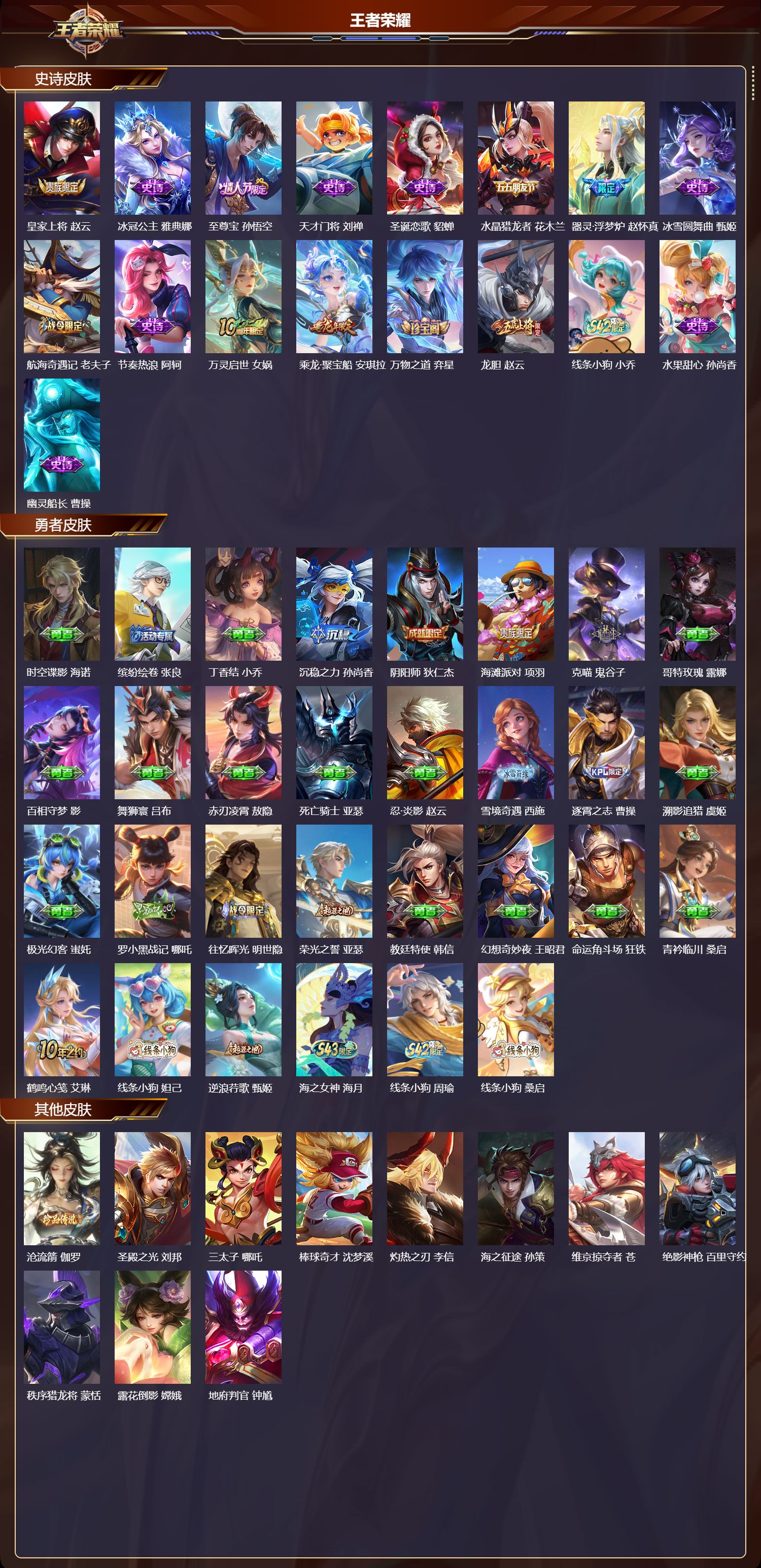 WZMK4321036王者荣耀账号详情图2