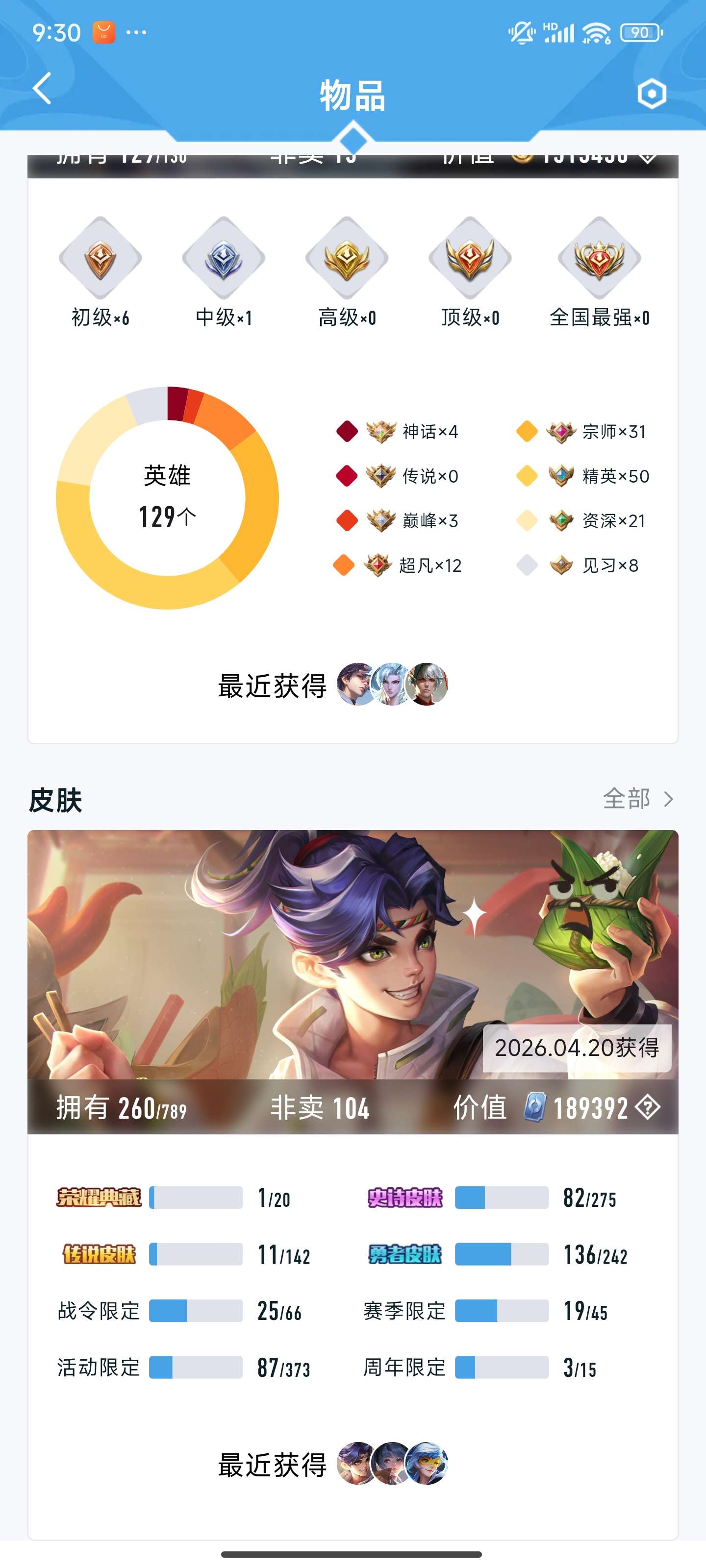 HPZM4189869和平精英账号详情图7