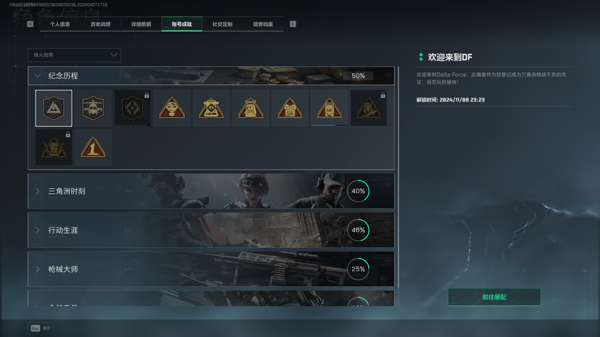 SJZCMW4109790三角洲行动账号详情图4