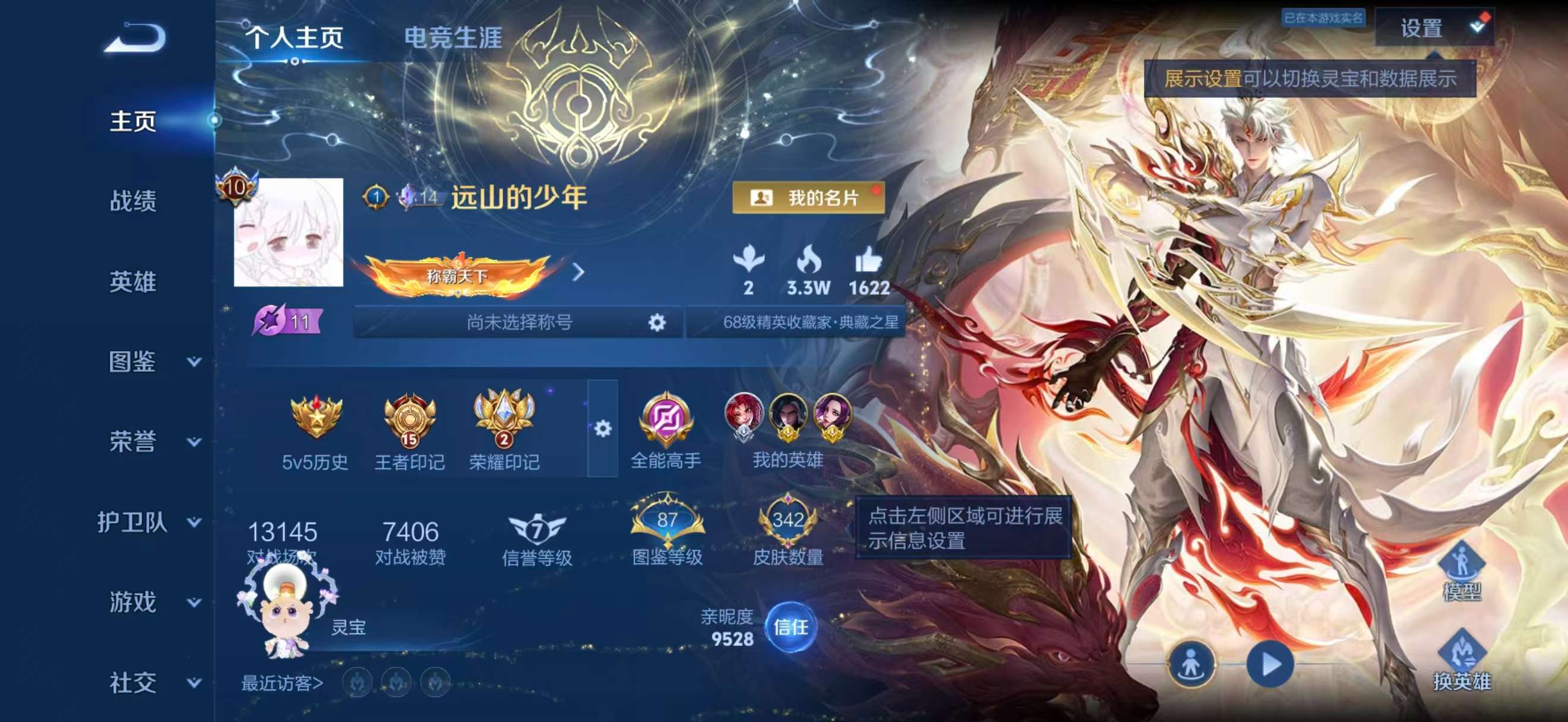 WZCMW4338956王者荣耀账号详情图1