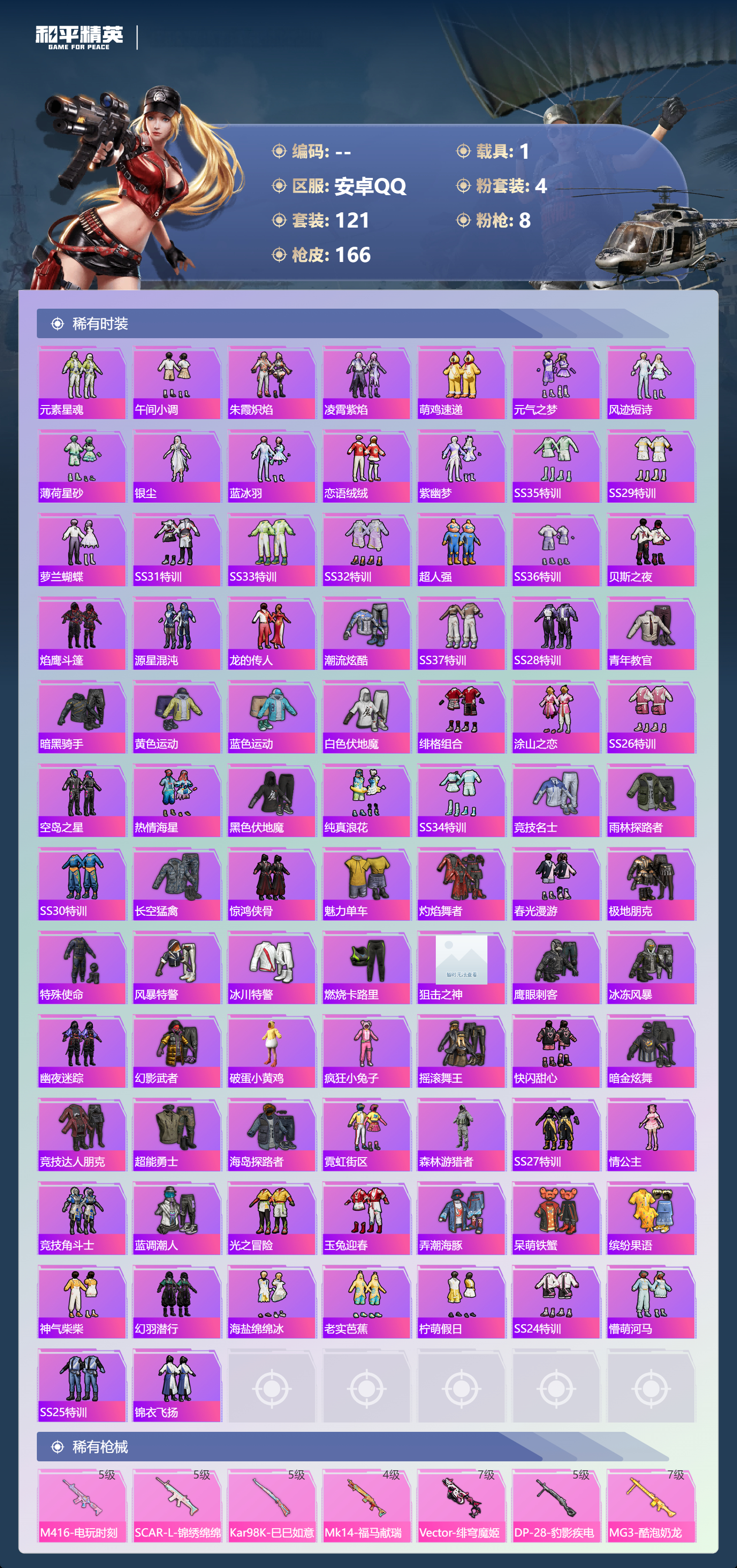 HPCMW4195984和平精英账号详情图2