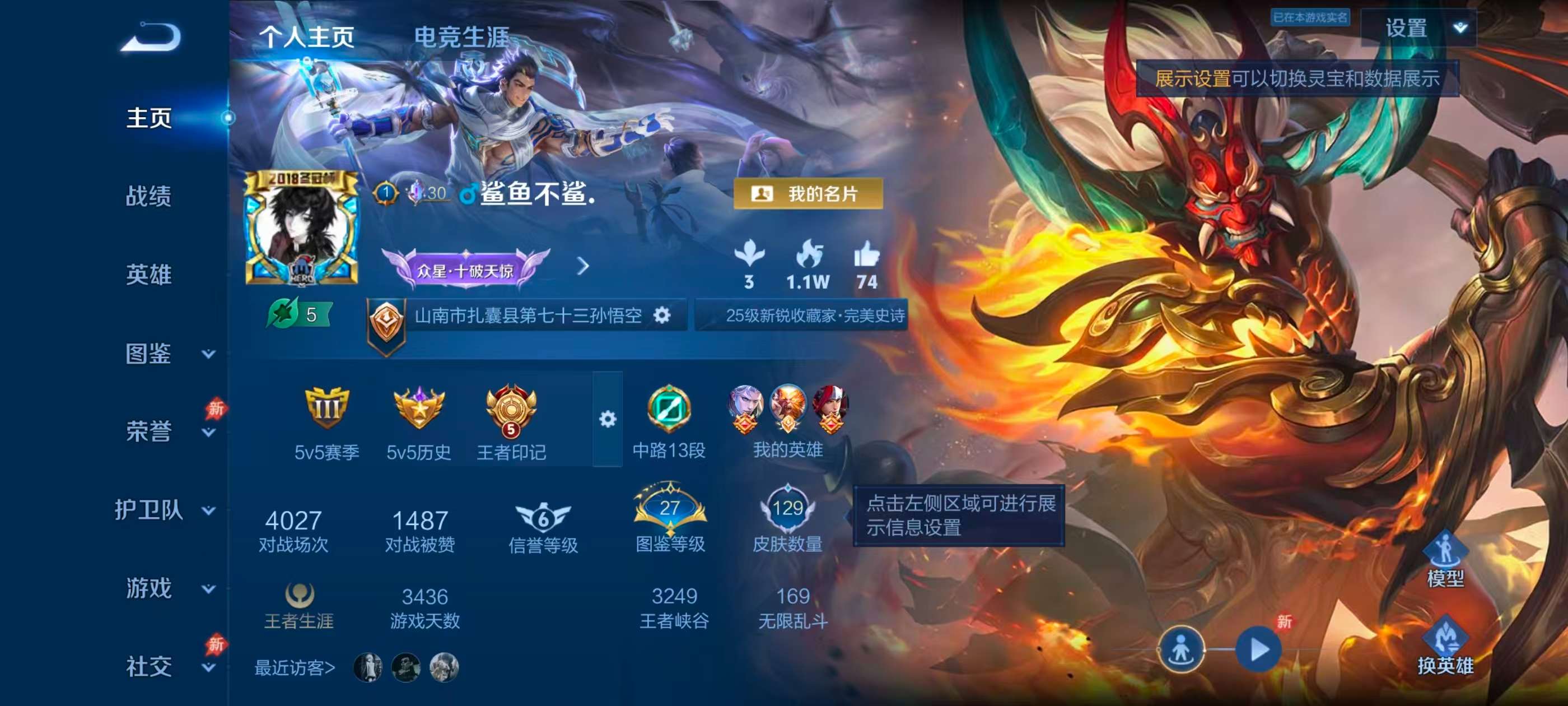 WZCMW4339238王者荣耀账号详情图1