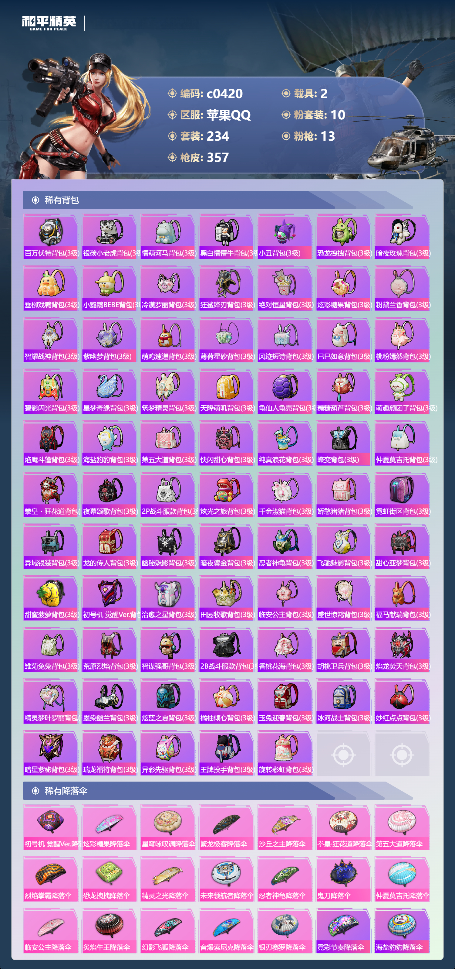 HPLX4183349和平精英账号详情图9