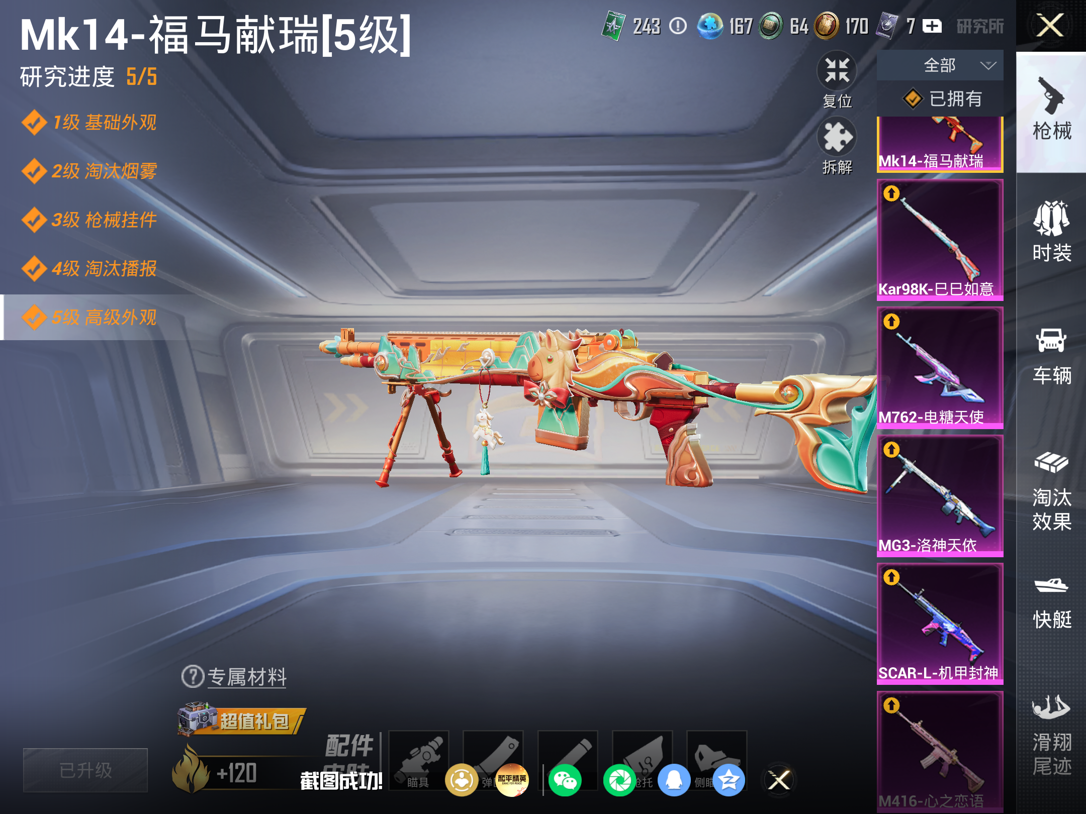 HPCMW4196055和平精英账号详情图11