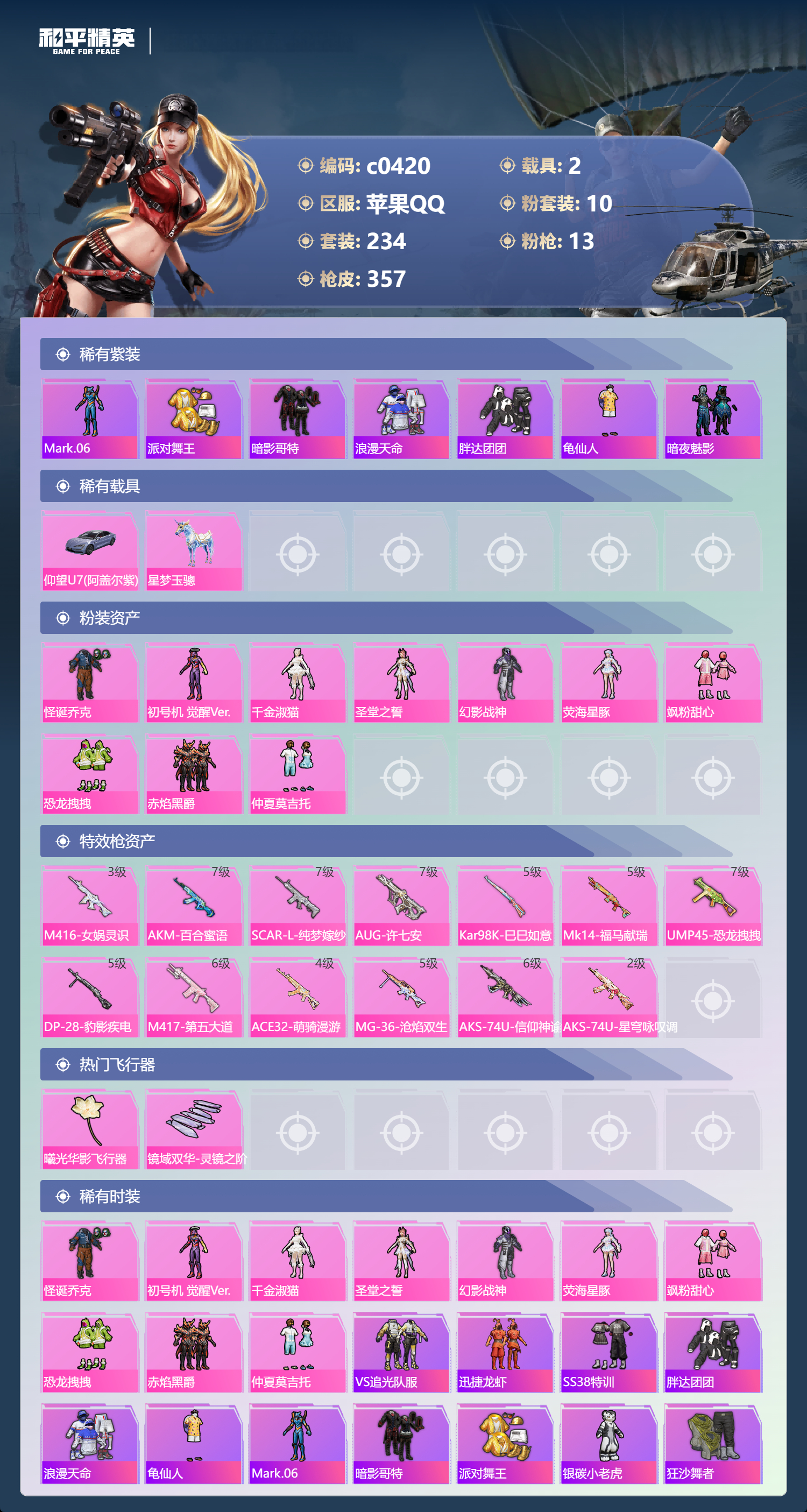 HPLX4183349和平精英账号详情图2