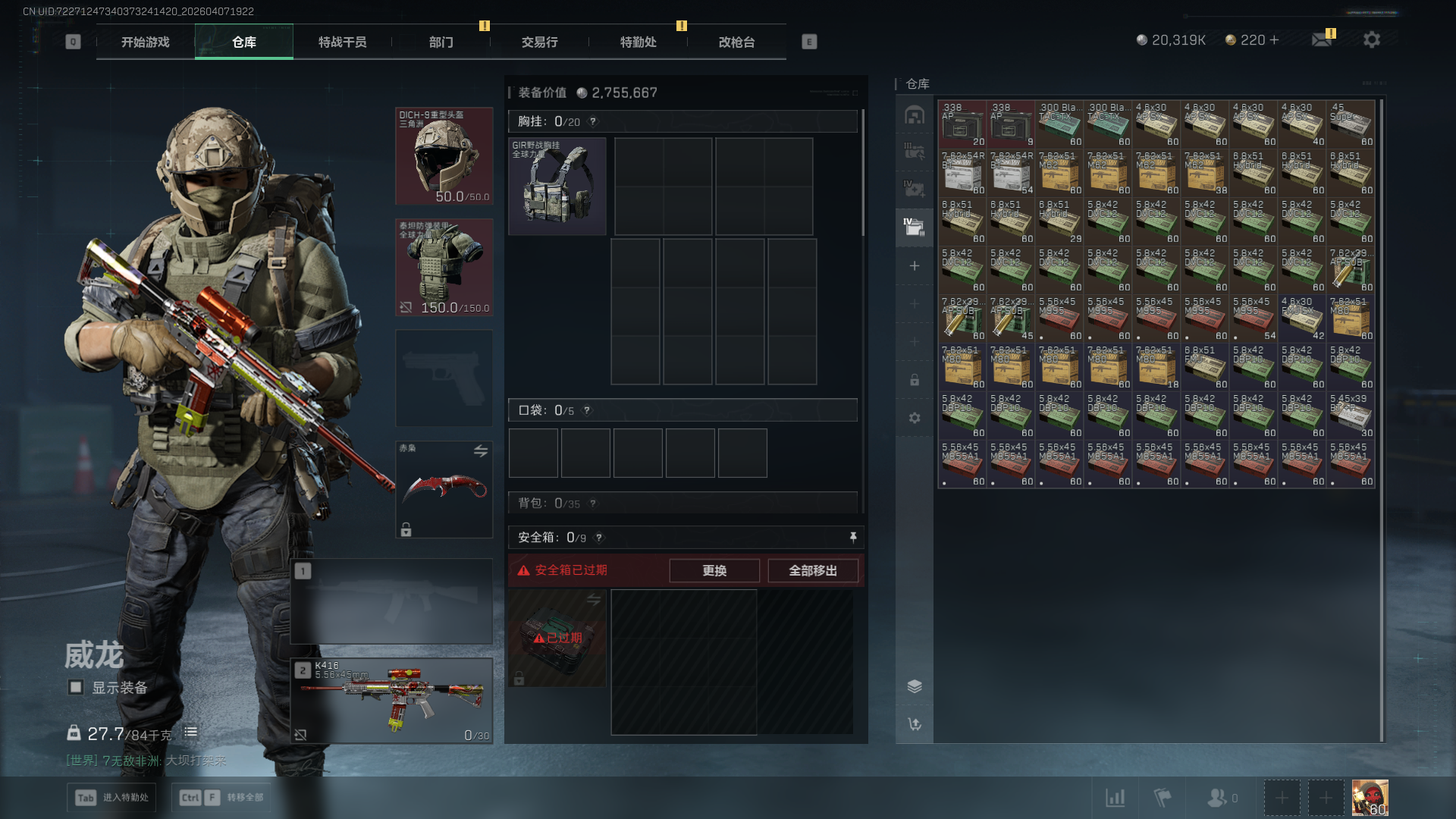 SJZCMW4109913三角洲行动账号详情图8