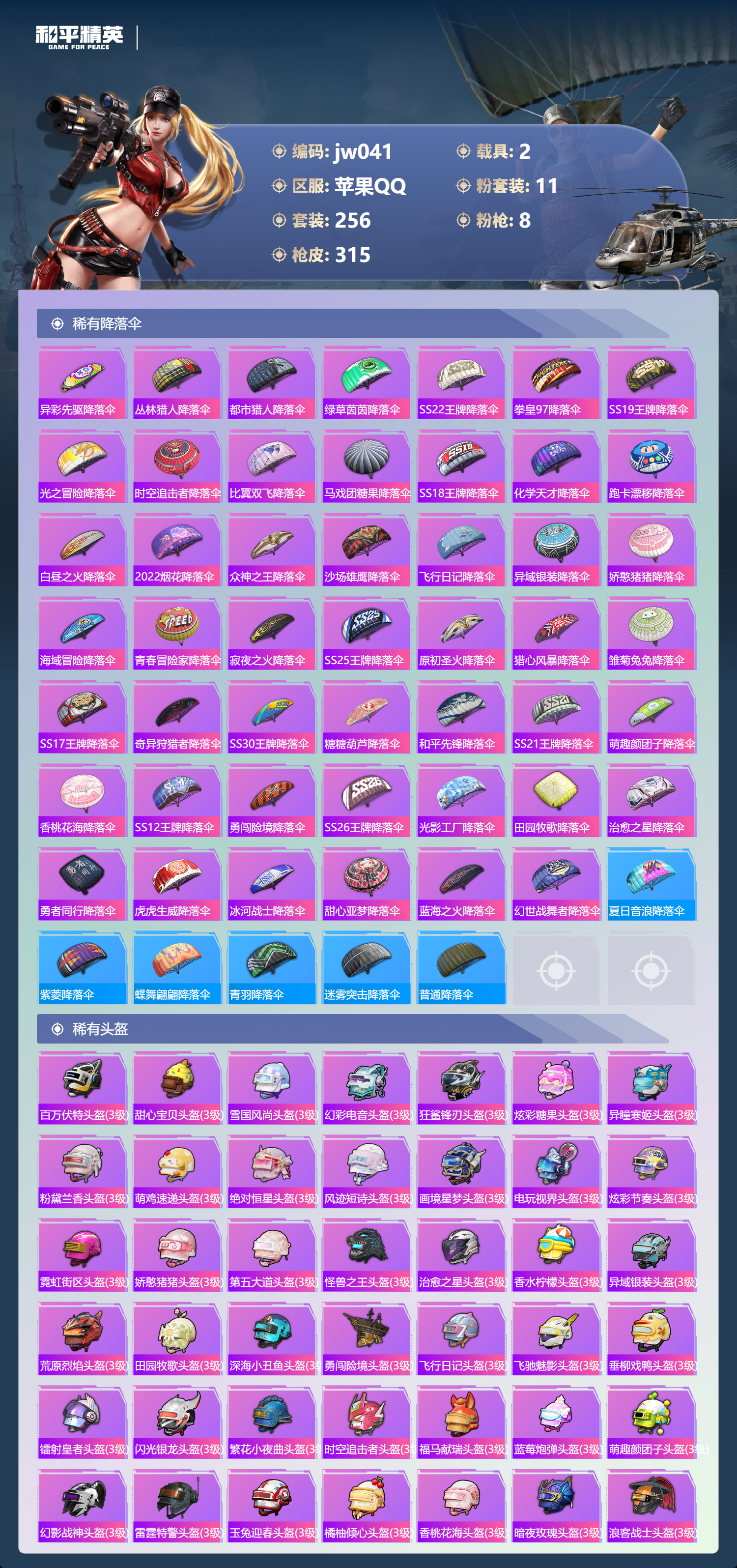 HPCMW4195997和平精英账号详情图9