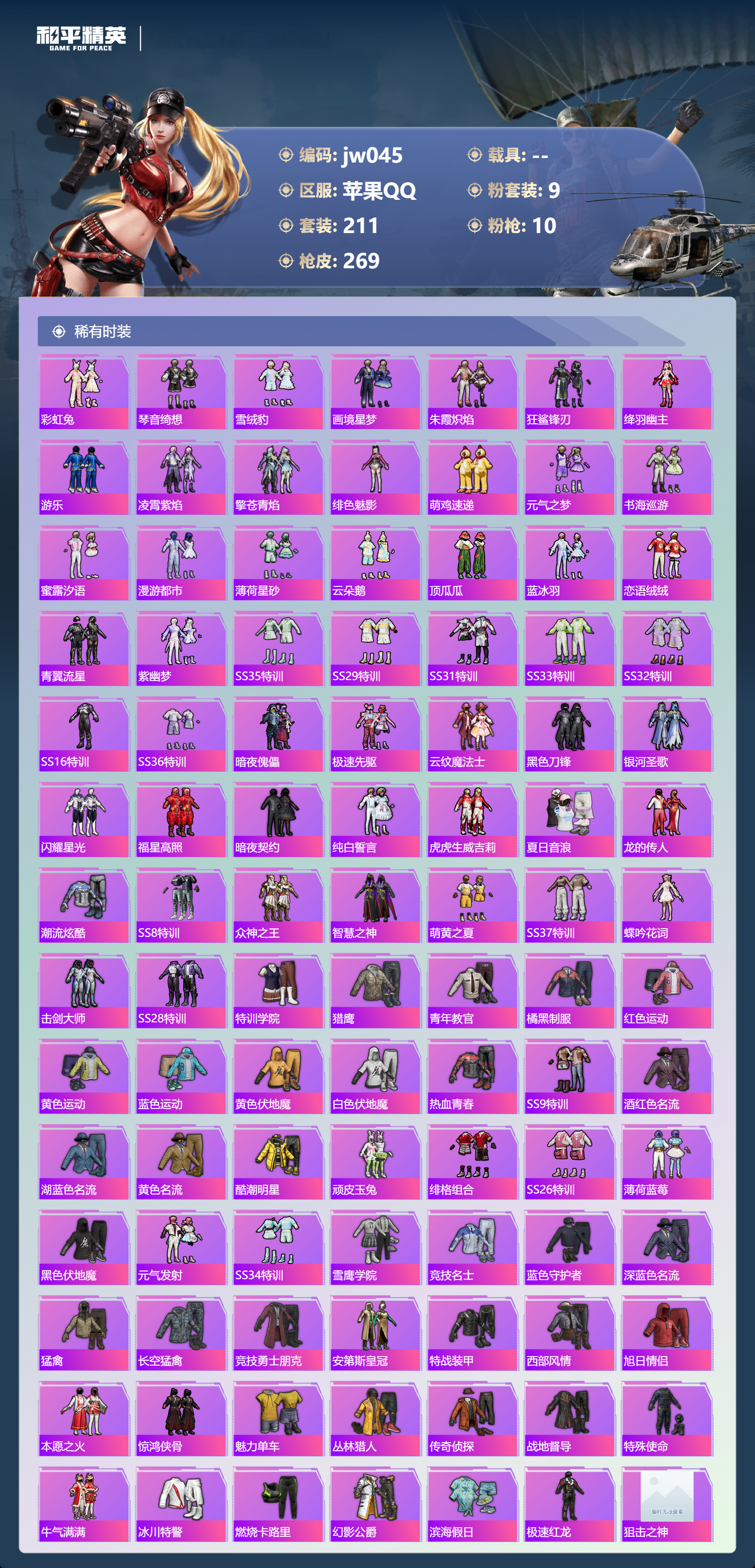 HPCMW4195994和平精英账号详情图2