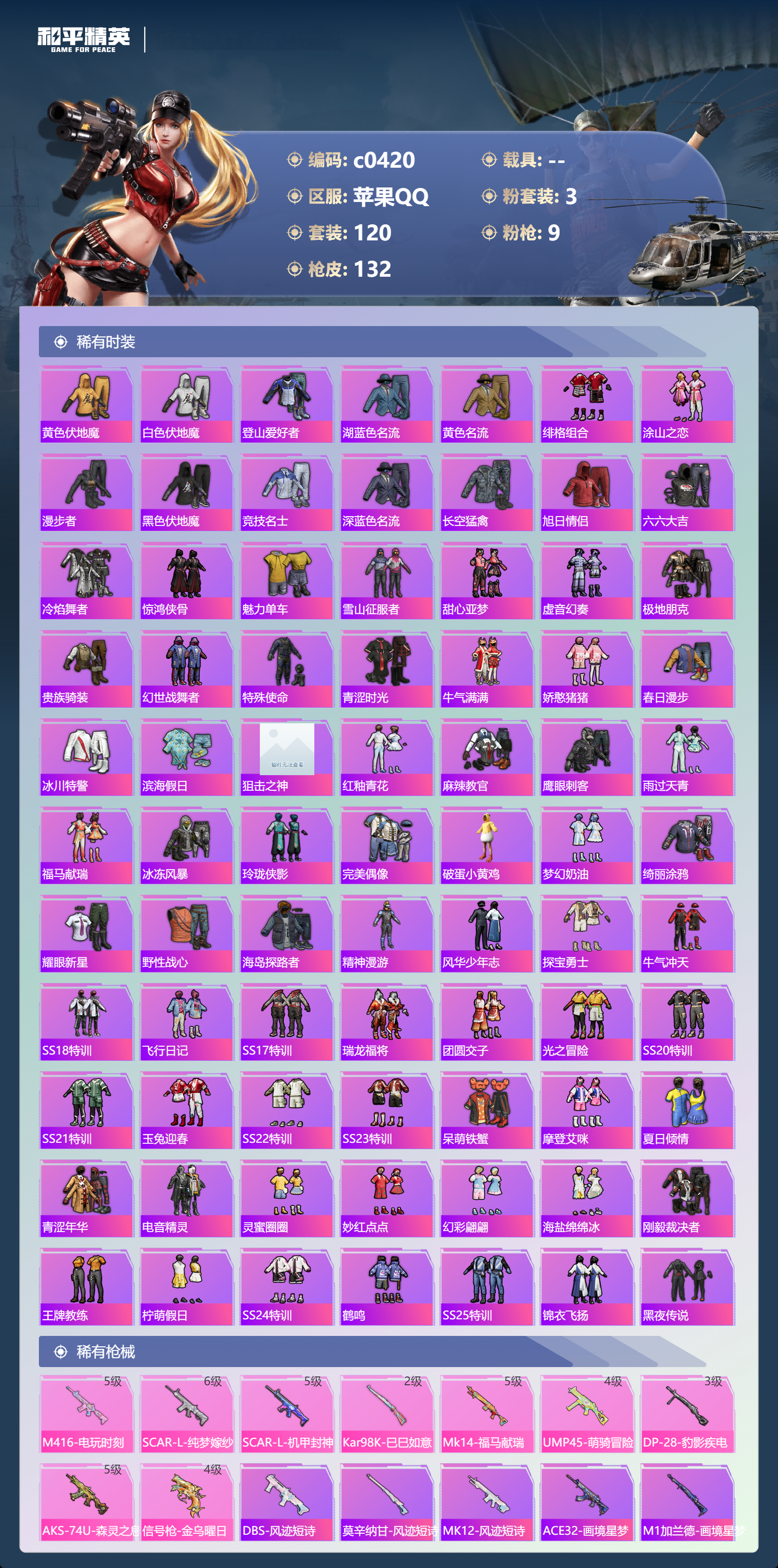 HPLX4183503和平精英账号详情图2