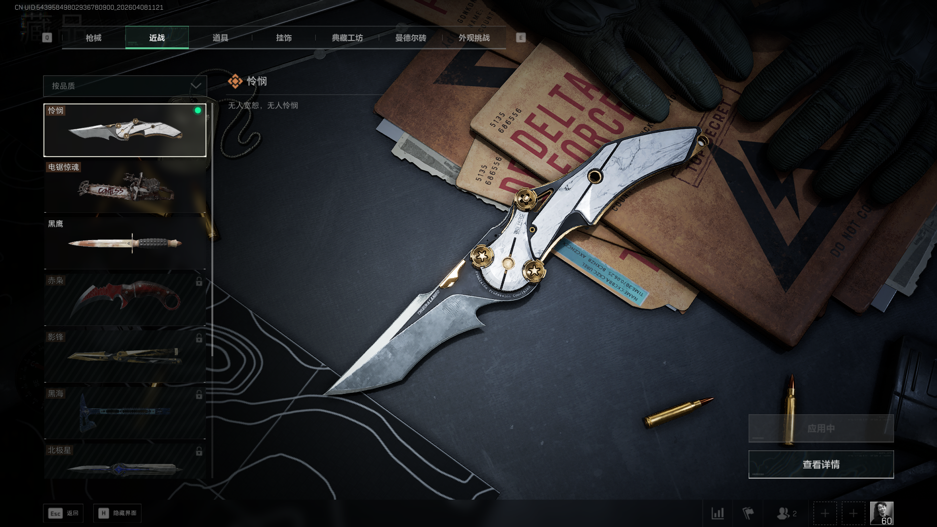 SJZQM4110325三角洲行动账号详情图15