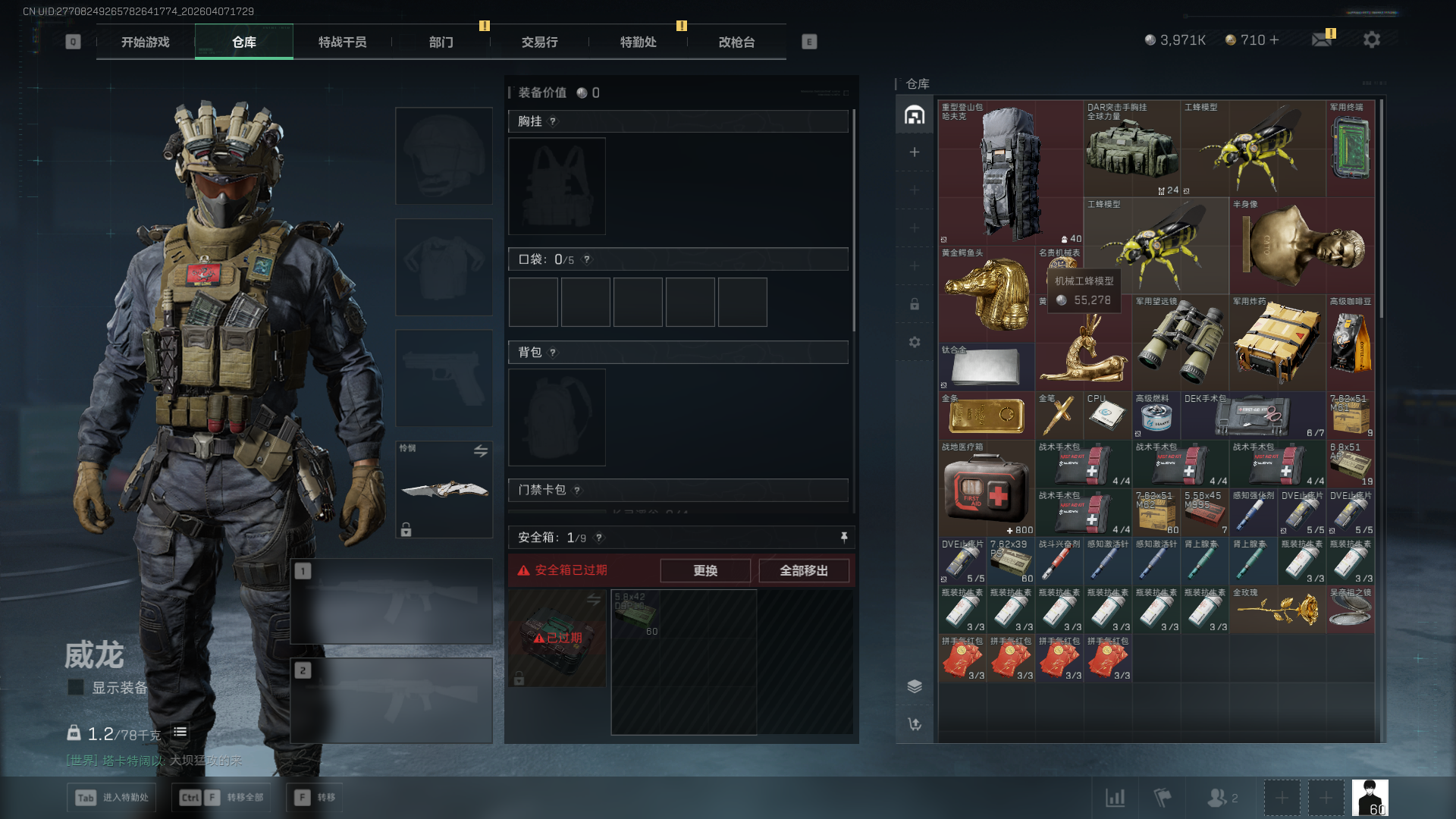 SJZCMW4109761三角洲行动账号详情图5