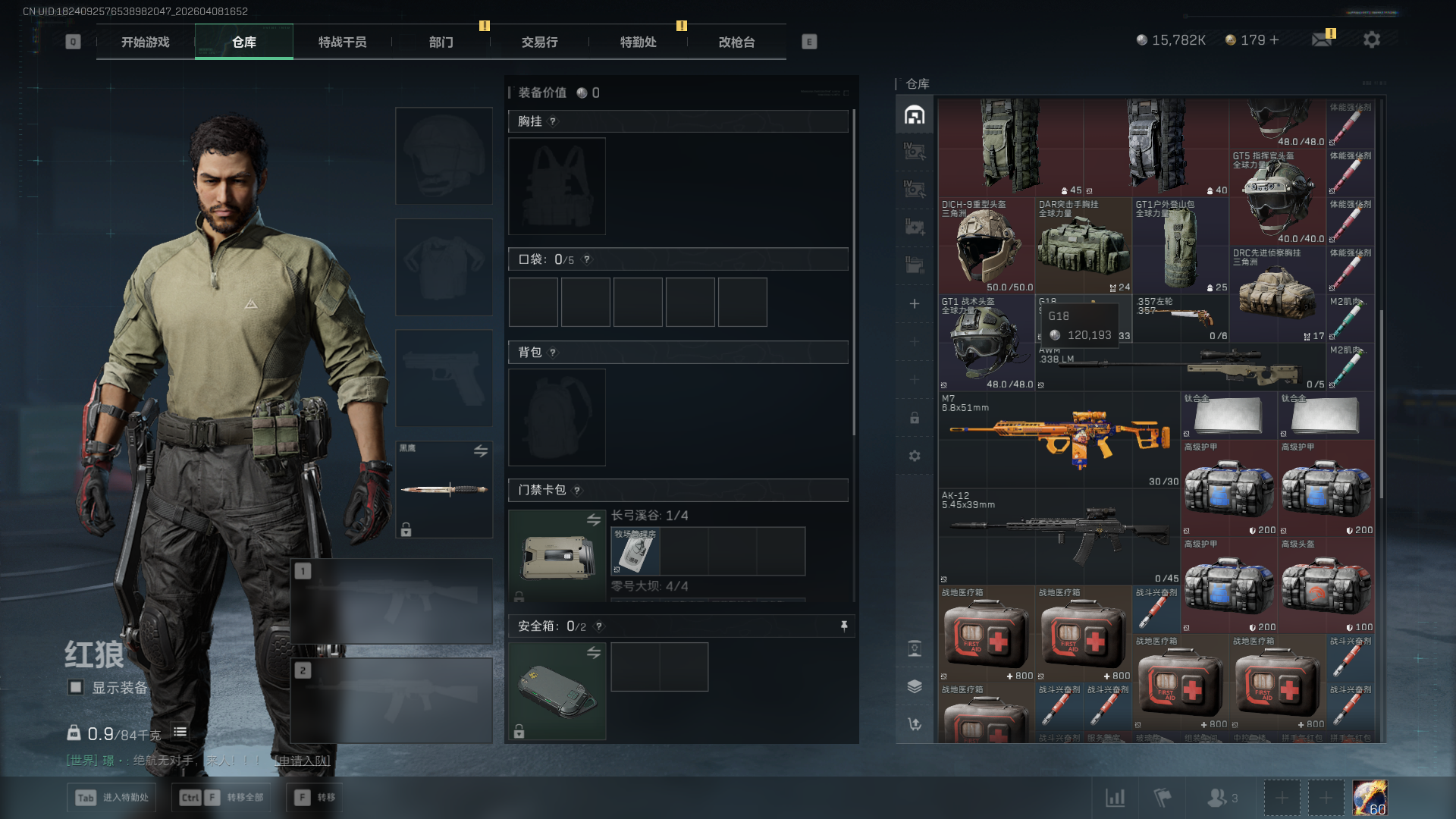 SJZQM4110324三角洲行动账号详情图6