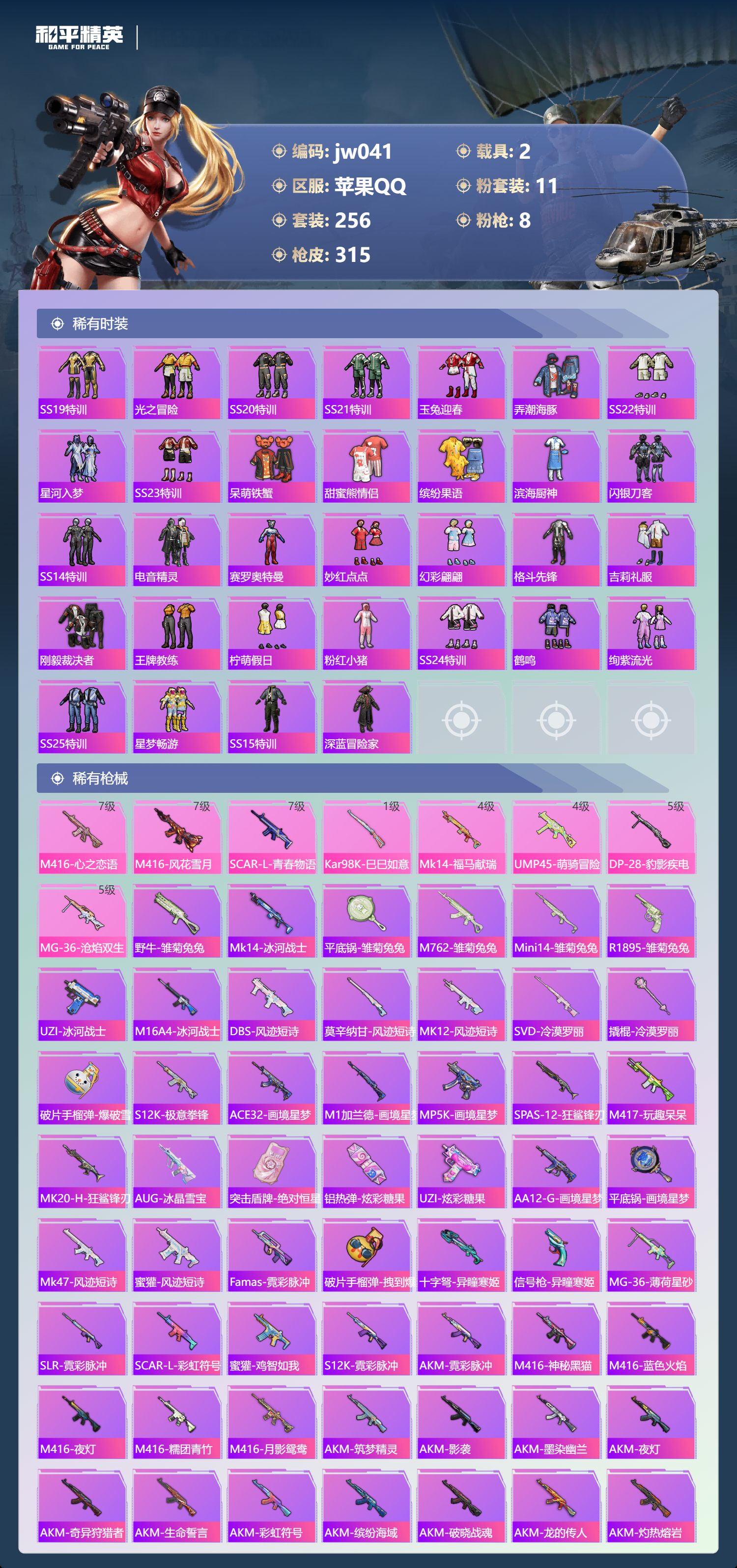 HPCMW4195997和平精英账号详情图4