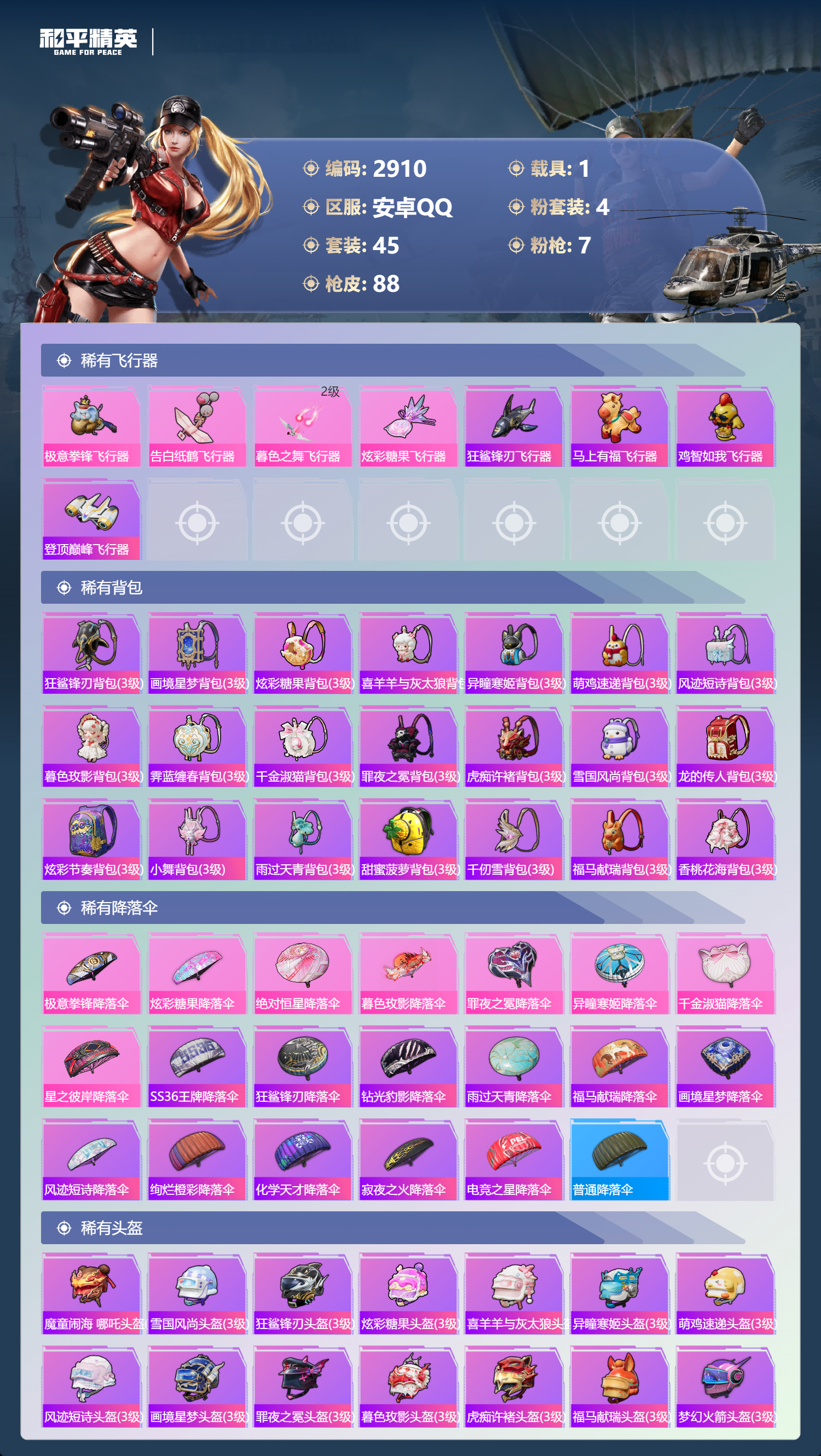 HPLX4183570和平精英账号详情图4