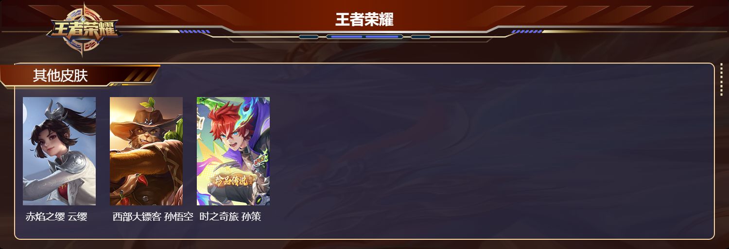 WZQM4321611王者荣耀账号详情图5