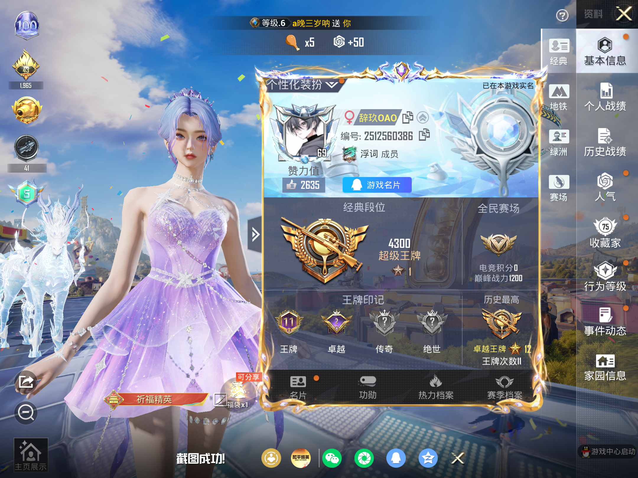 HPCMW4196056和平精英账号详情图2