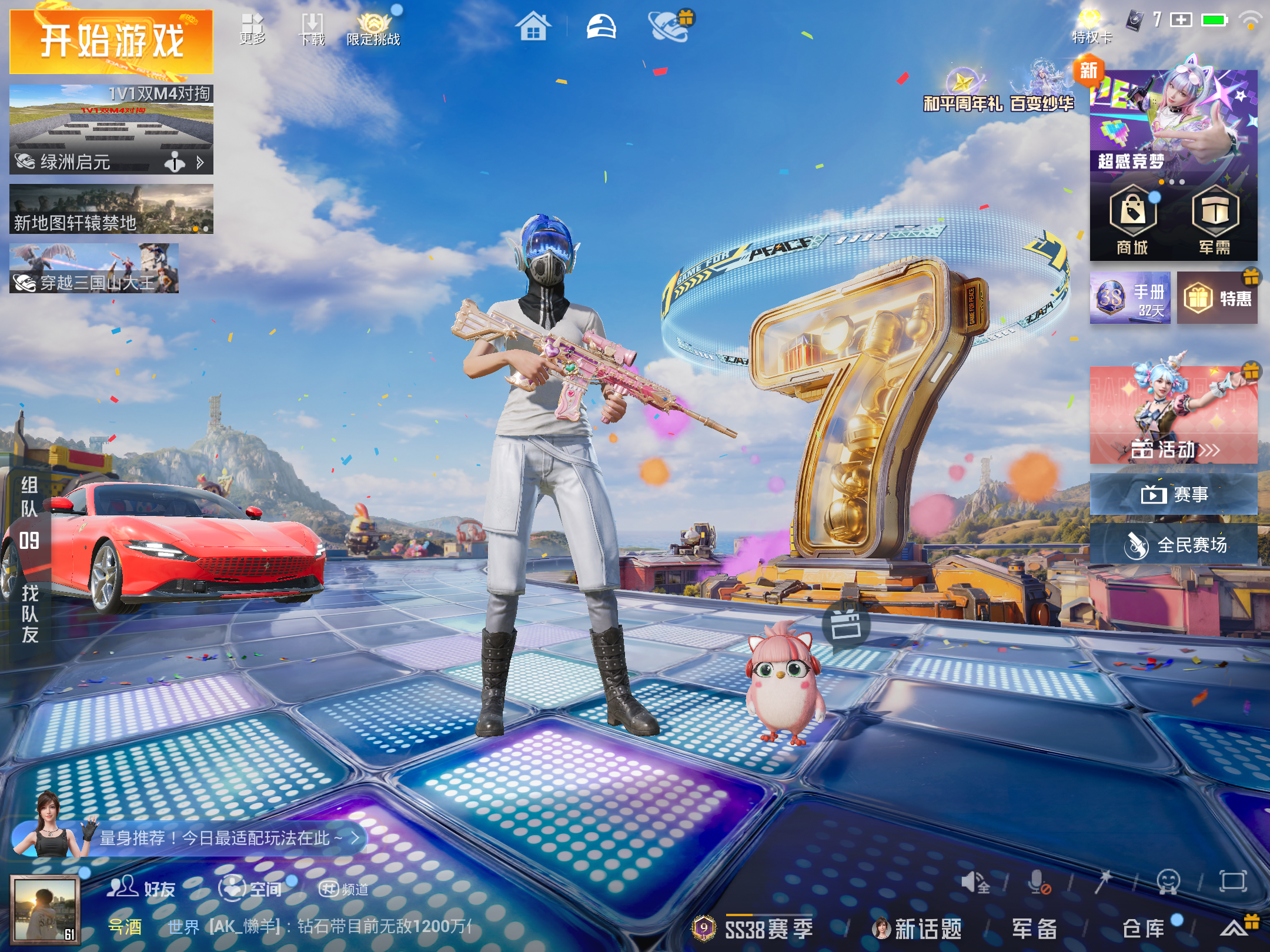 HPCMW4196055和平精英账号详情图1