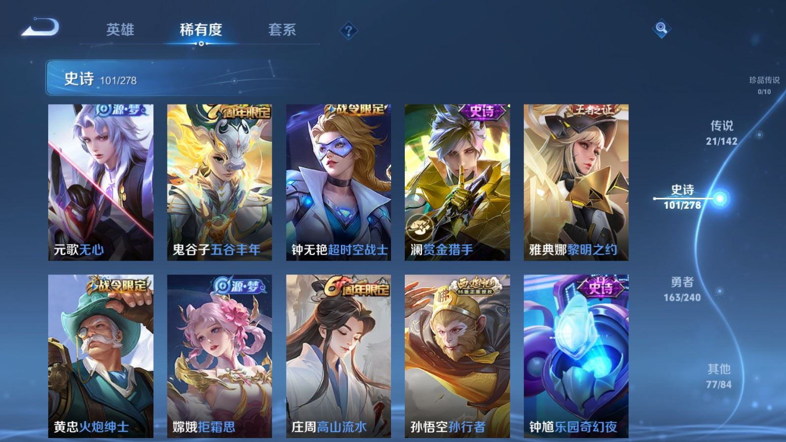 WZLX4442088王者荣耀账号详情图12 WZLX4442088王者荣耀账号详情图12