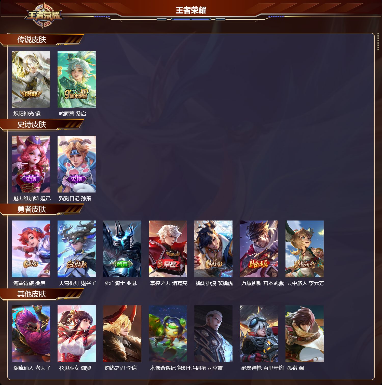 WZMK4321066王者荣耀账号详情图1