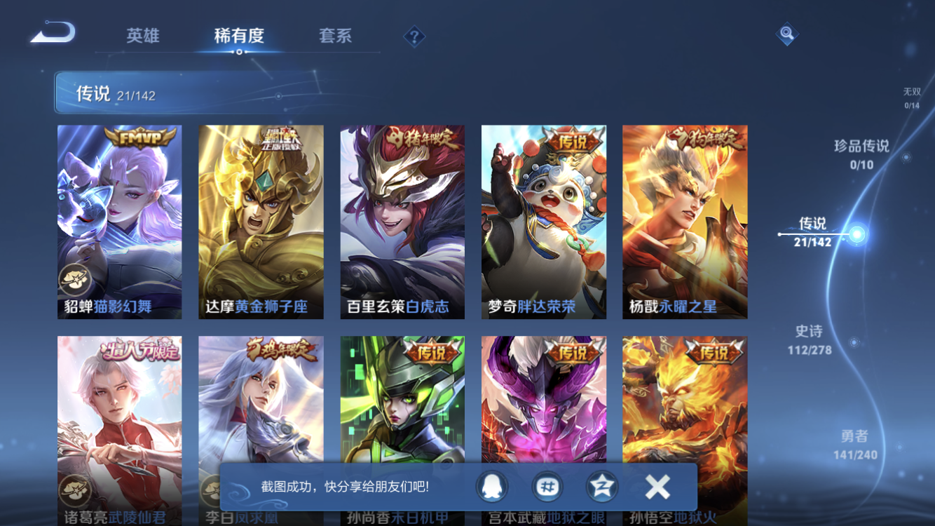 WZZM4329890王者荣耀账号详情图6