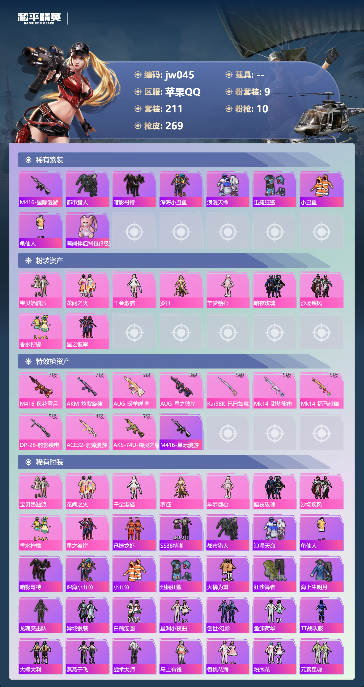 HPCMW4195994和平精英账号详情图1