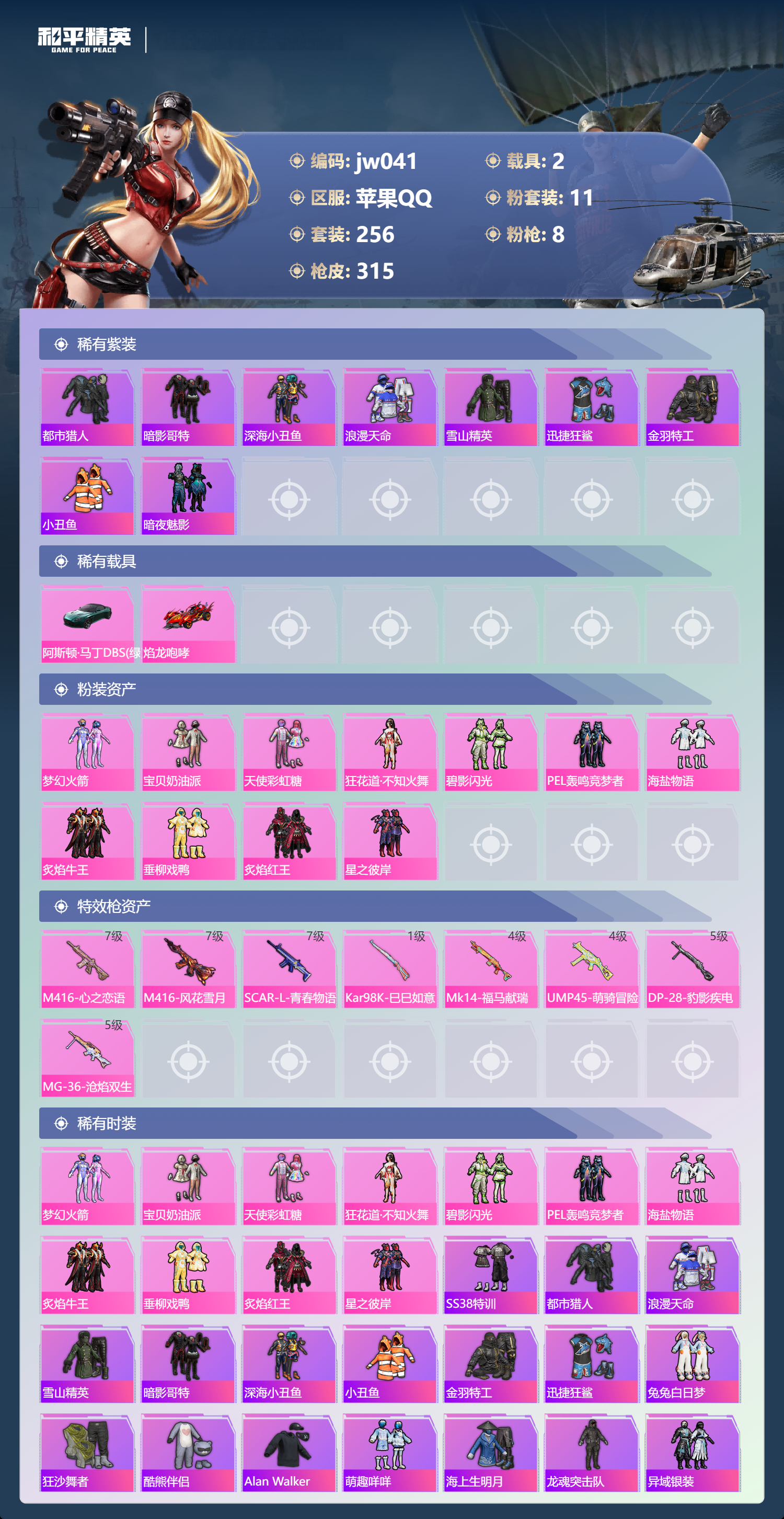 HPCMW4195997和平精英账号详情图1