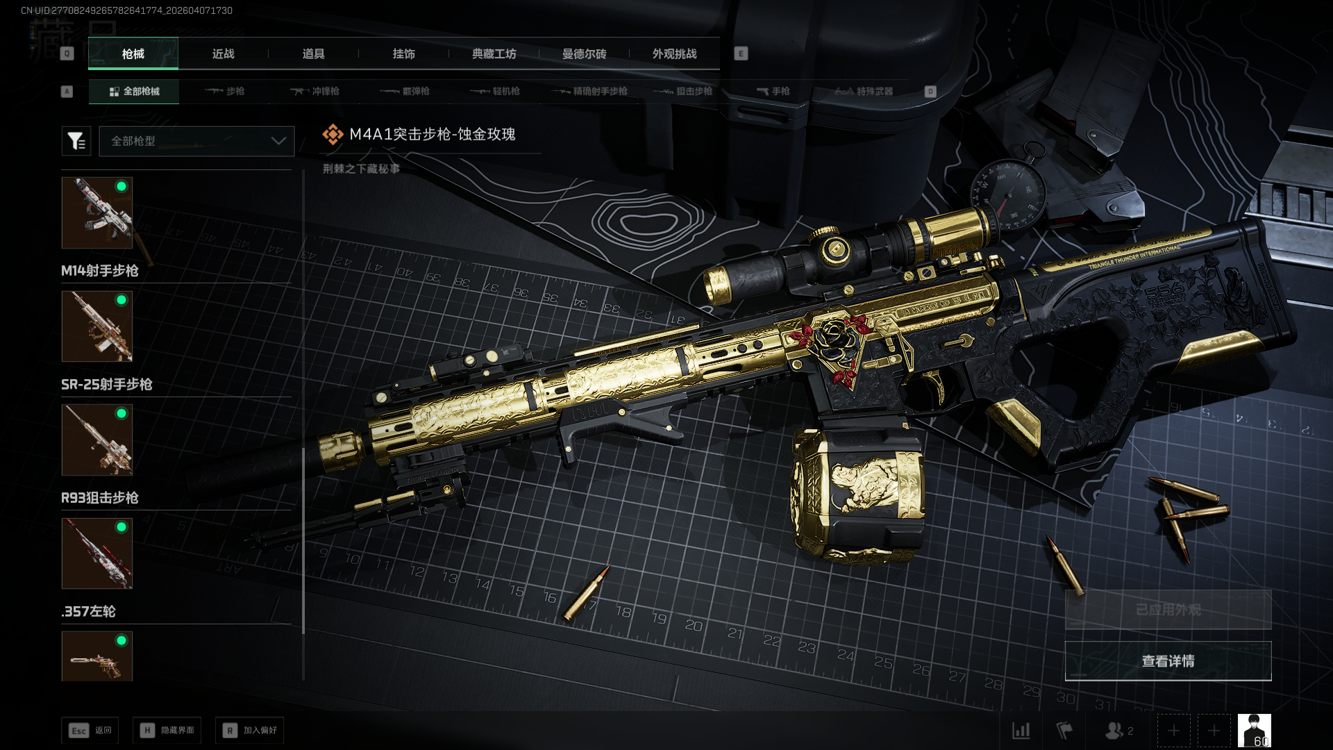 SJZCMW4109761三角洲行动账号详情图11